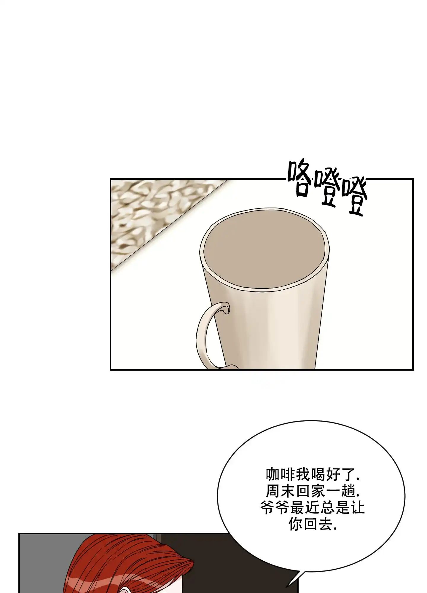 《终点》第16话 第25页