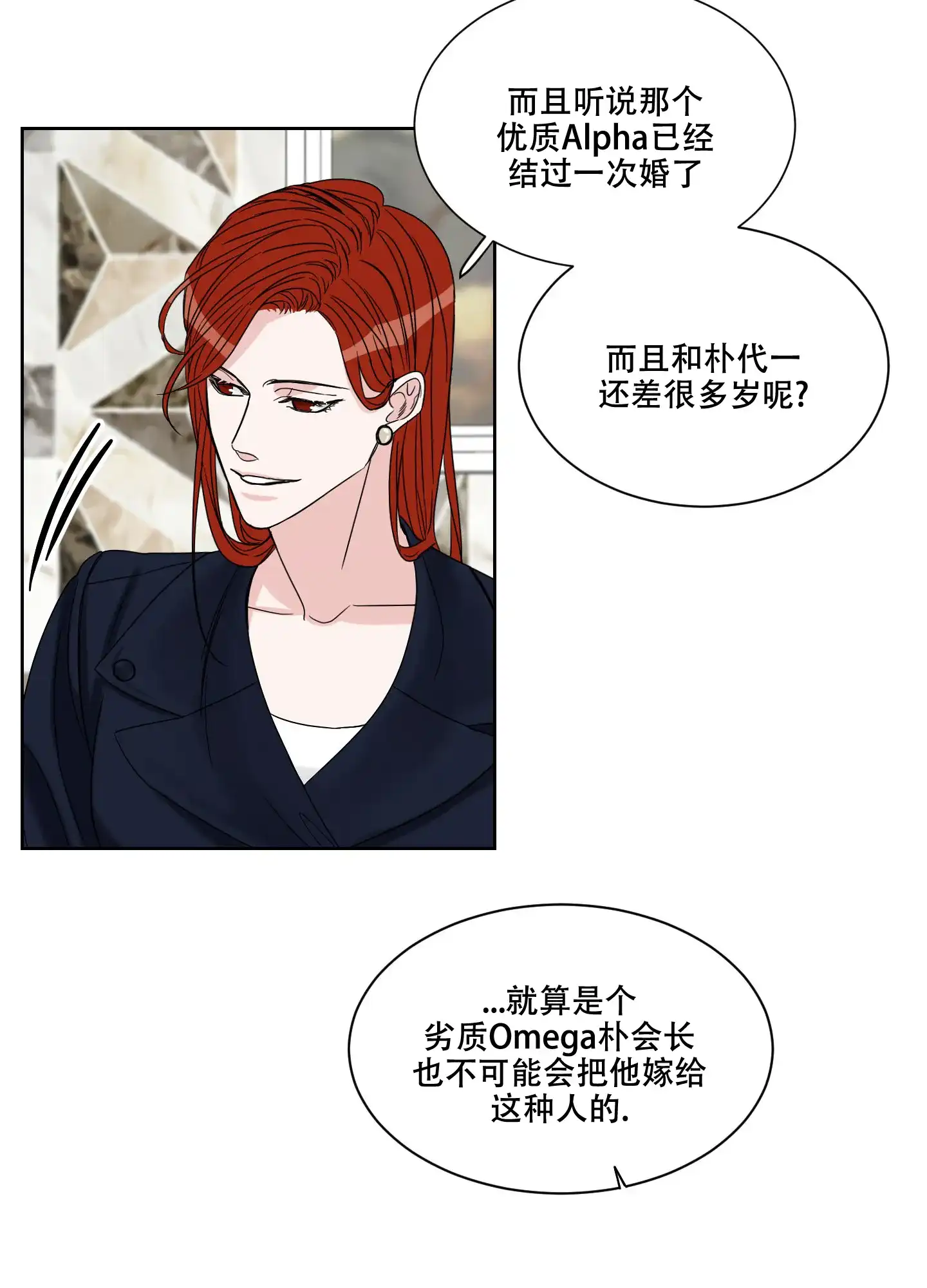 《终点》第16话 第19页