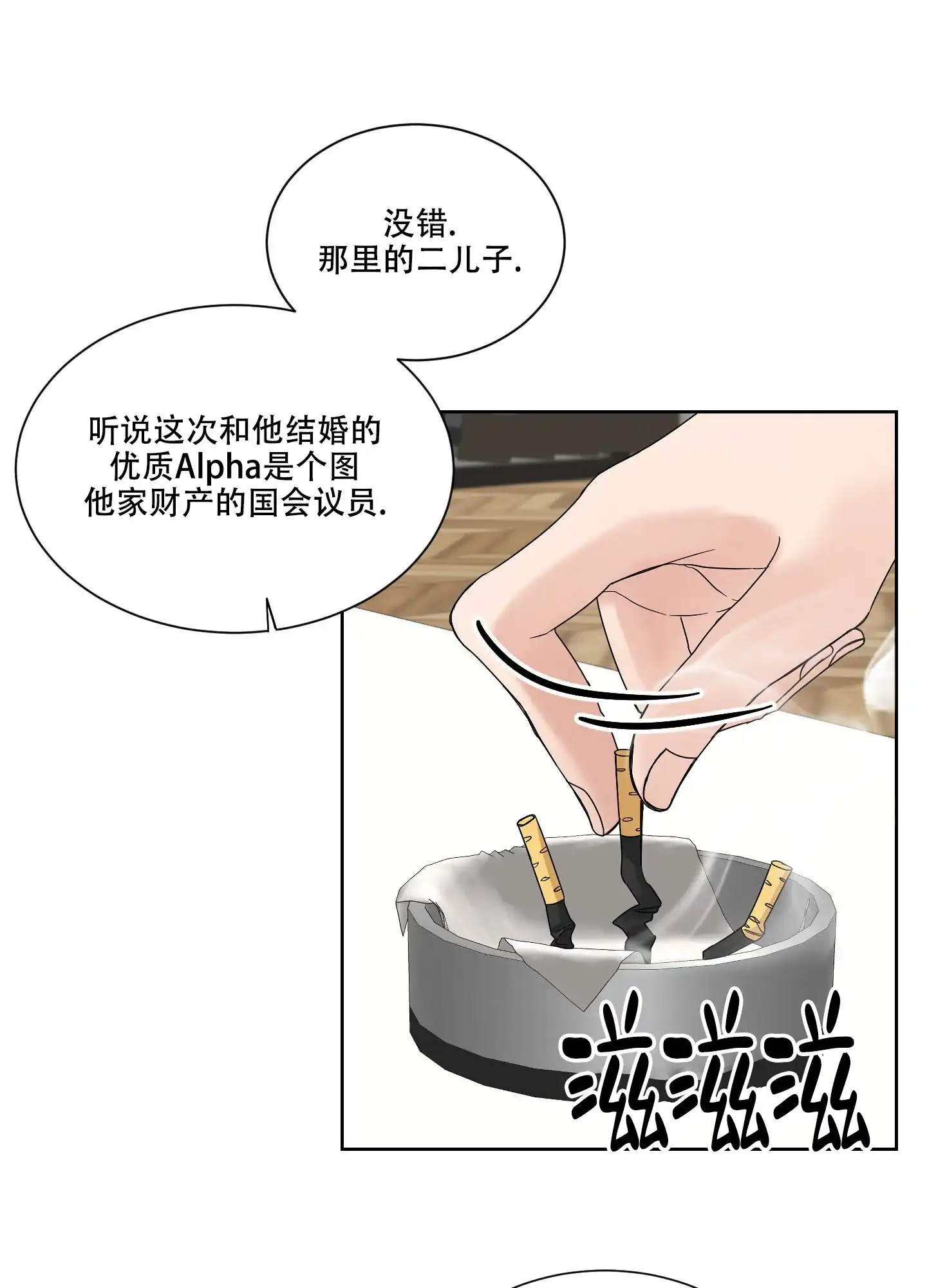《终点》第16话 第18页