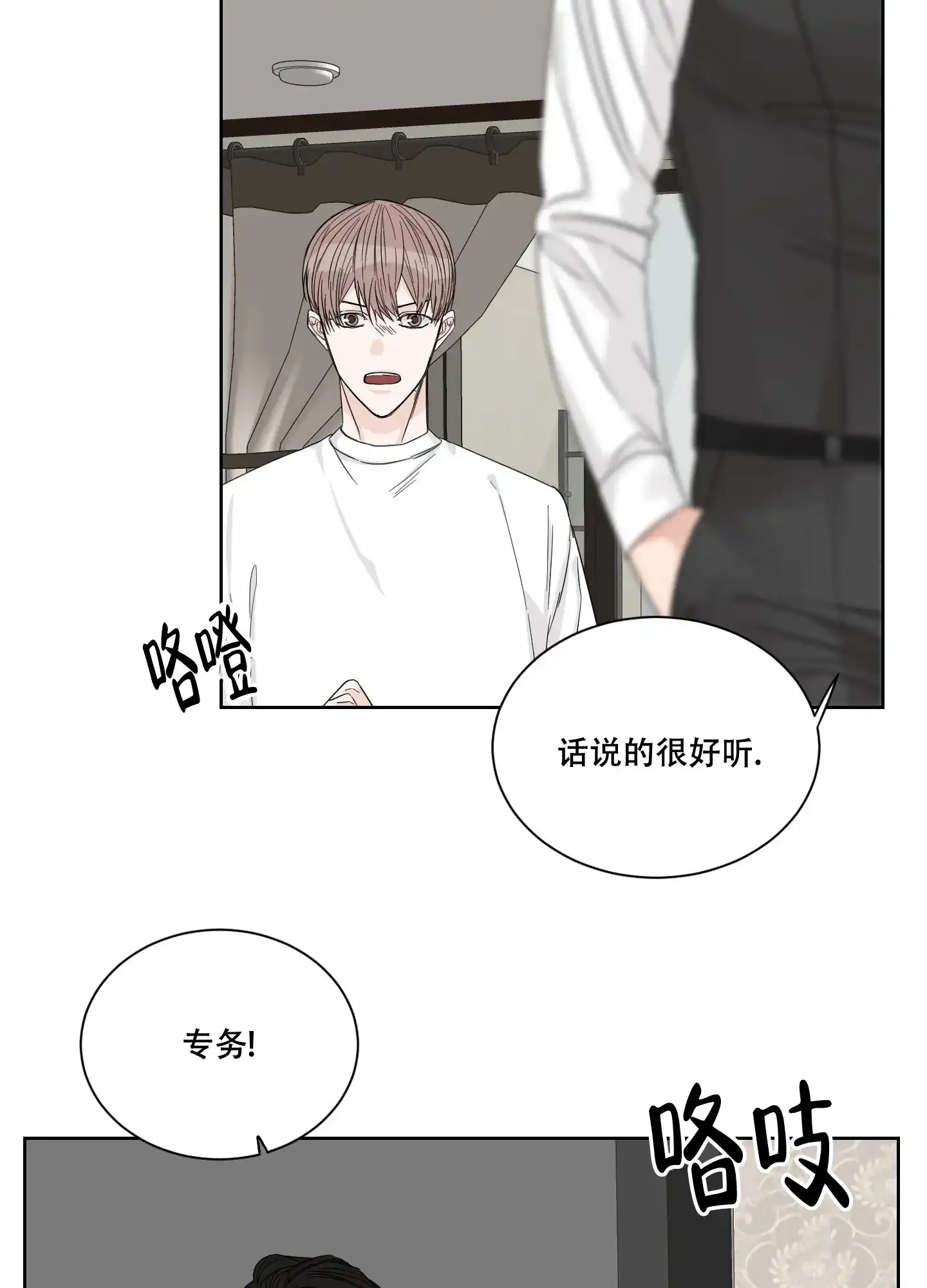 《终点》第16话 第2页