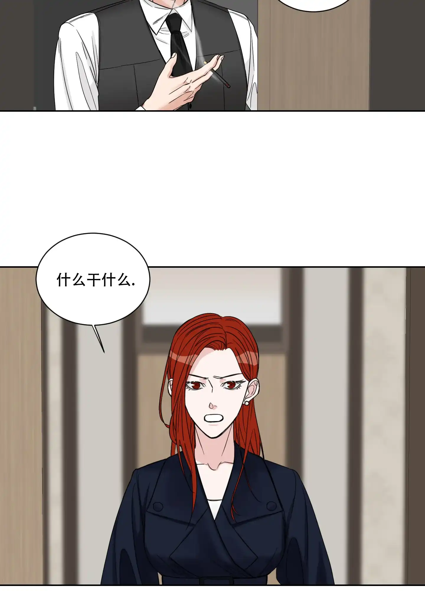 《终点》第16话 第9页