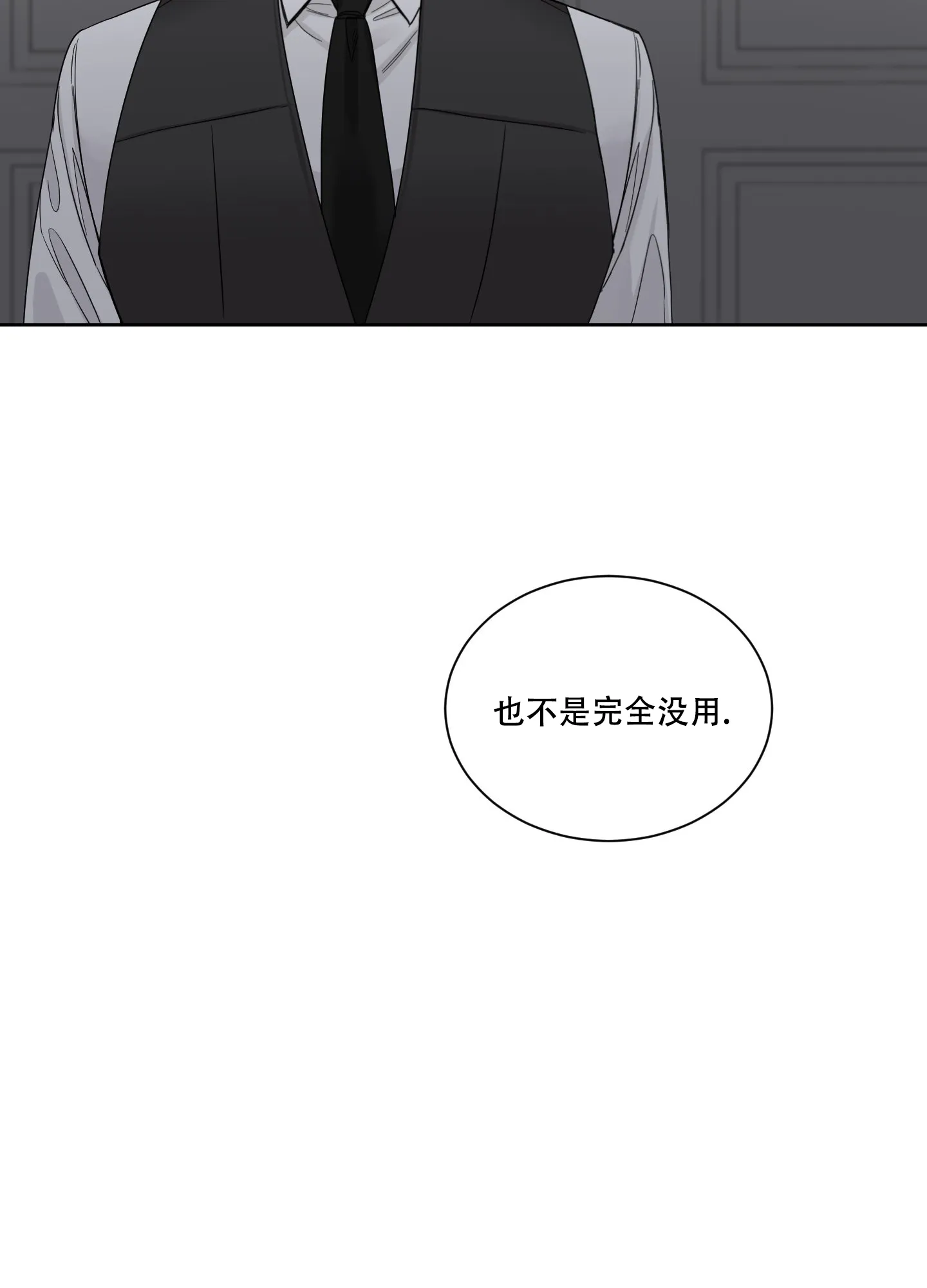 《终点》第16话 第28页
