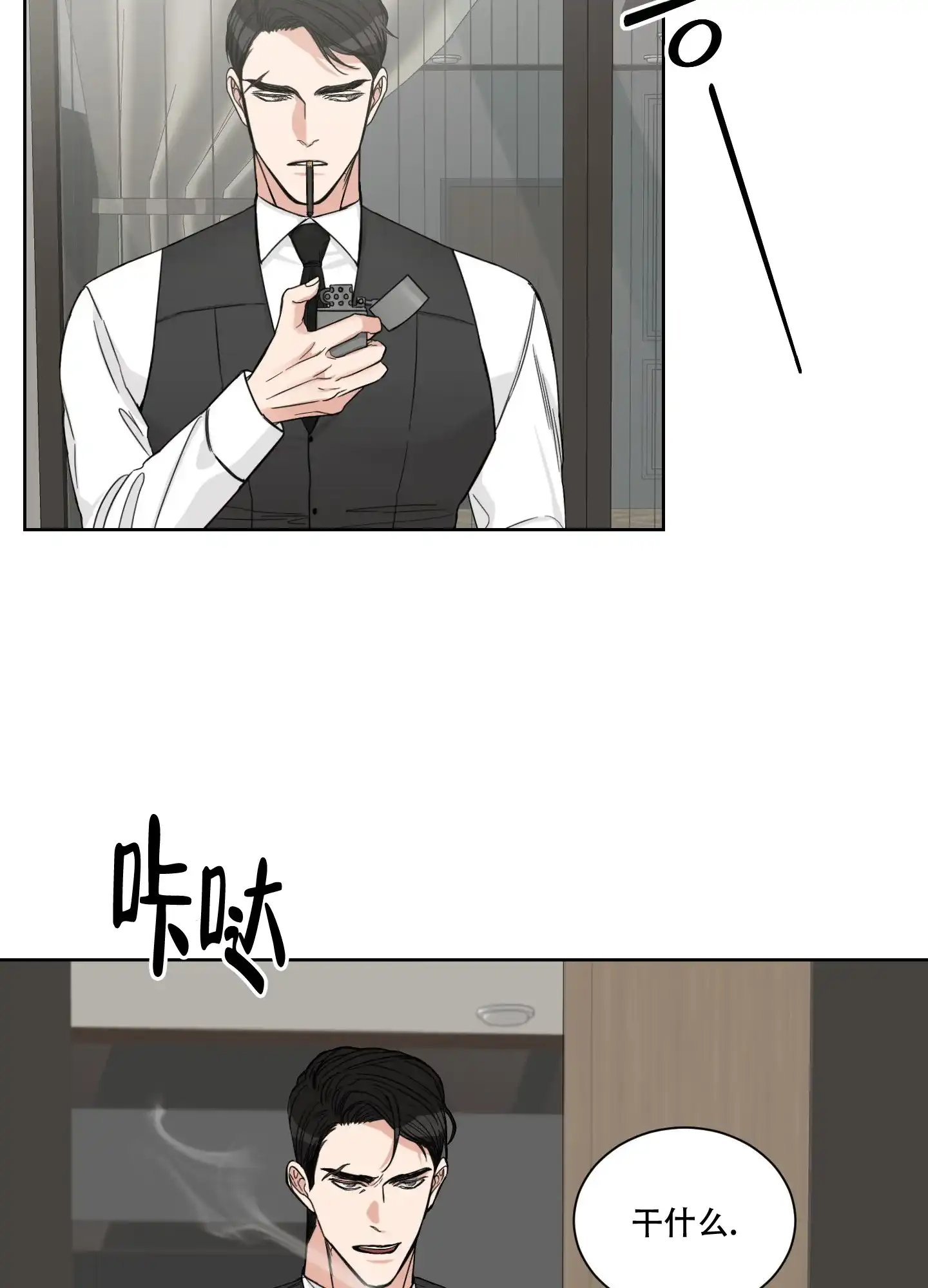 《终点》第16话 第8页