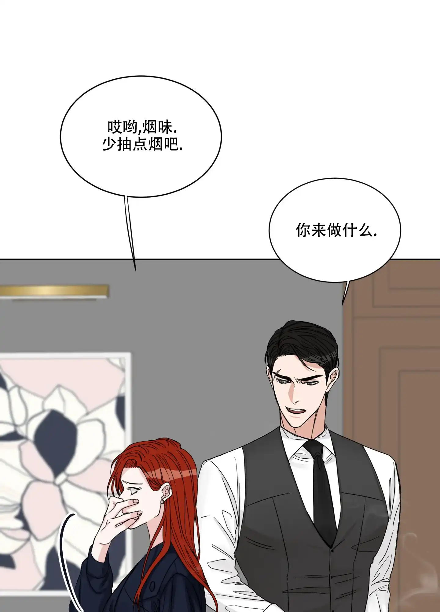 《终点》第16话 第10页