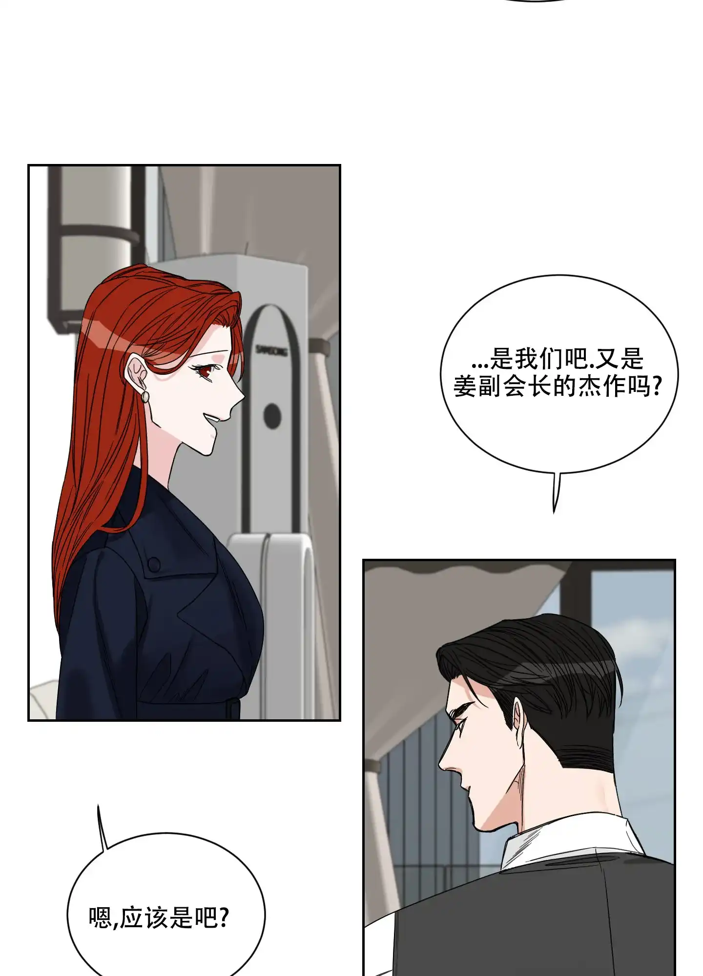 《终点》第16话 第23页