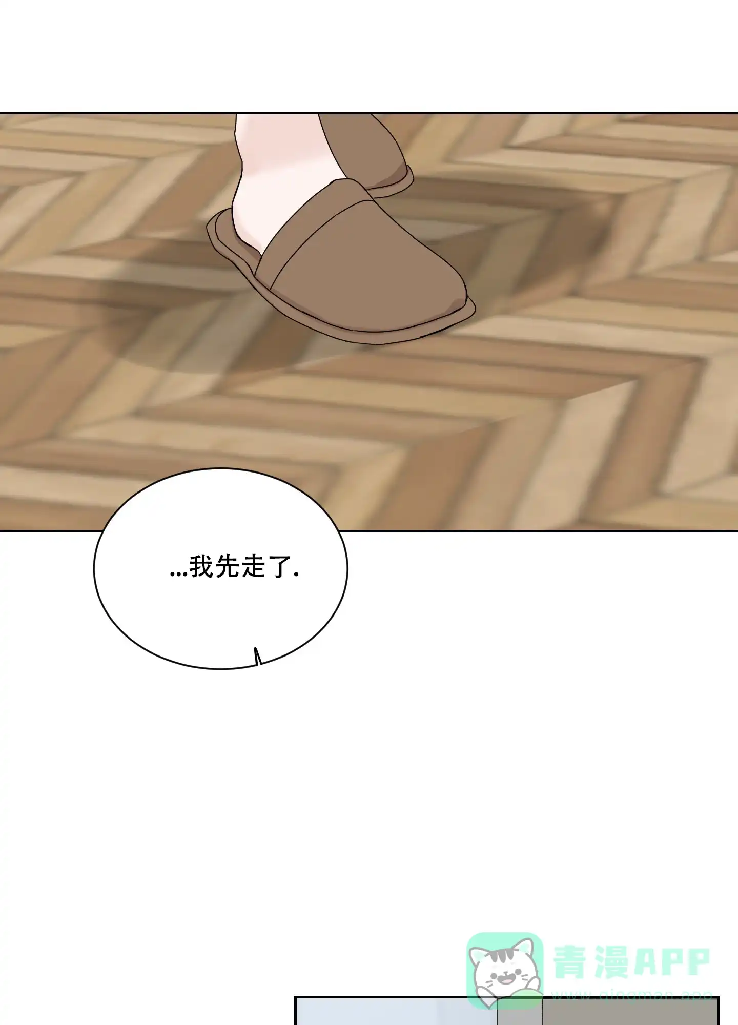 《终点》第16话 第6页