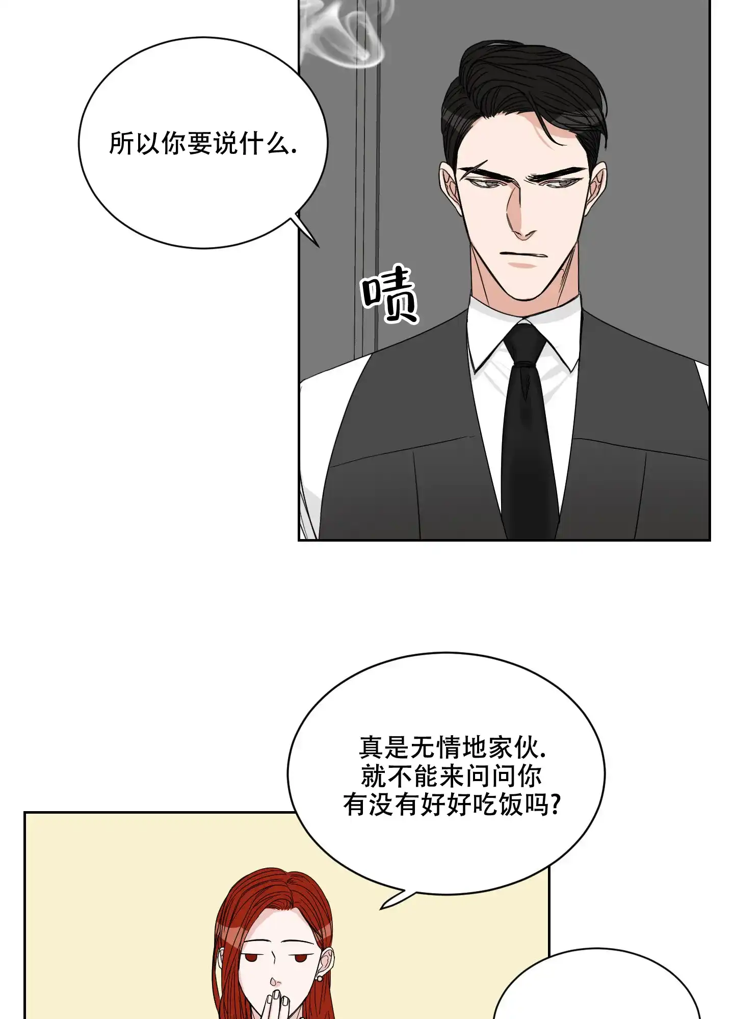 《终点》第16话 第14页