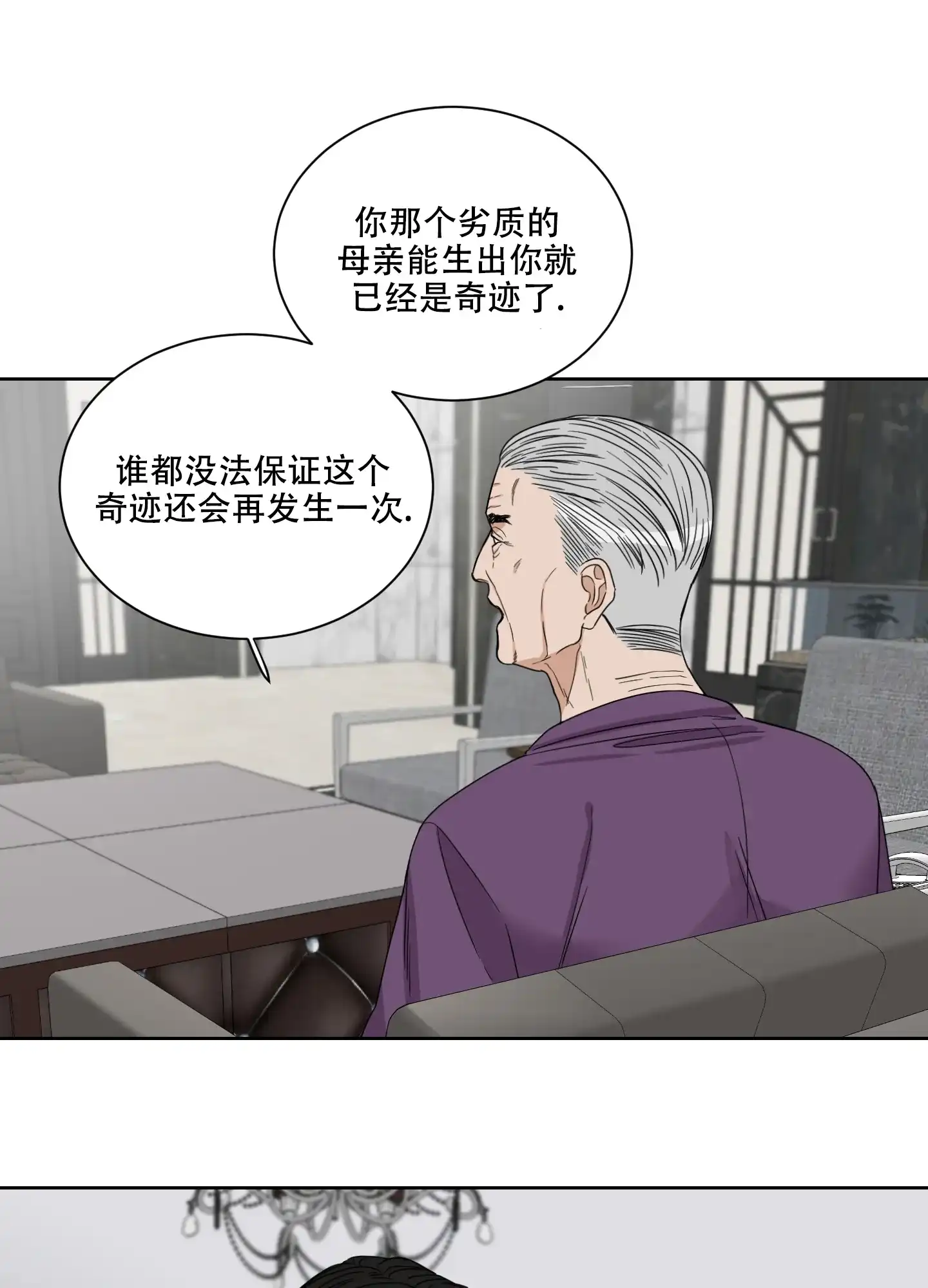 《终点》第17话 第28页