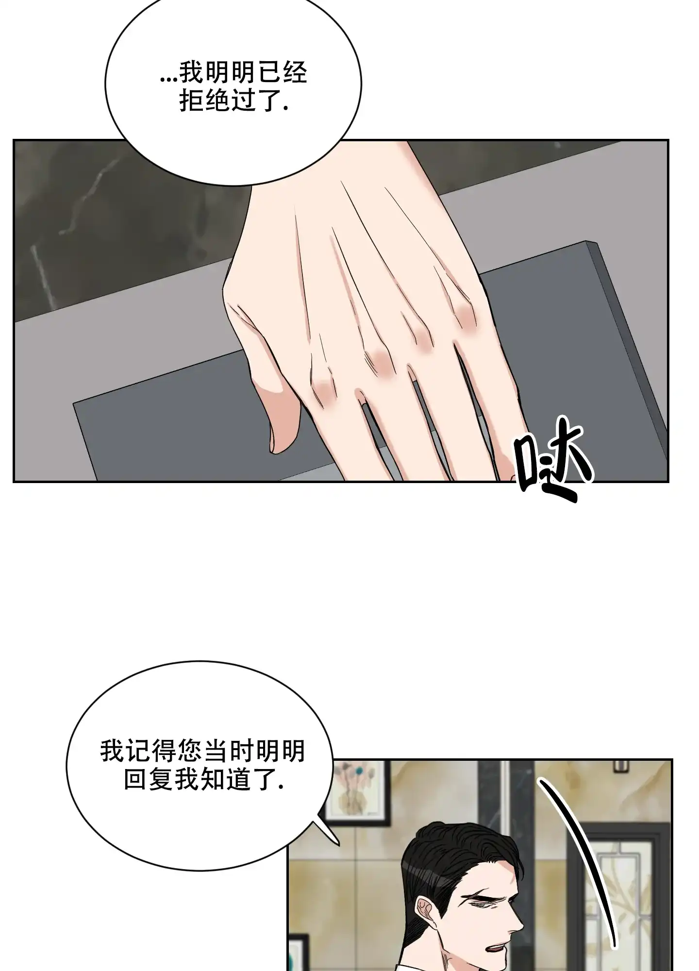 《终点》第17话 第25页