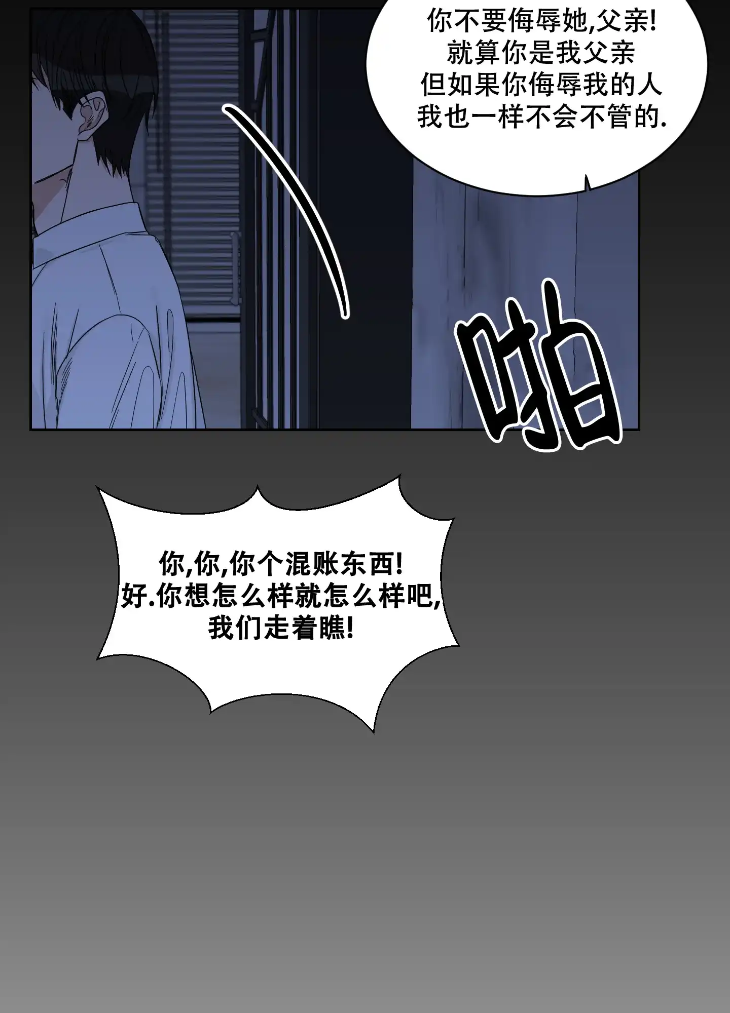 《终点》第17话 第4页