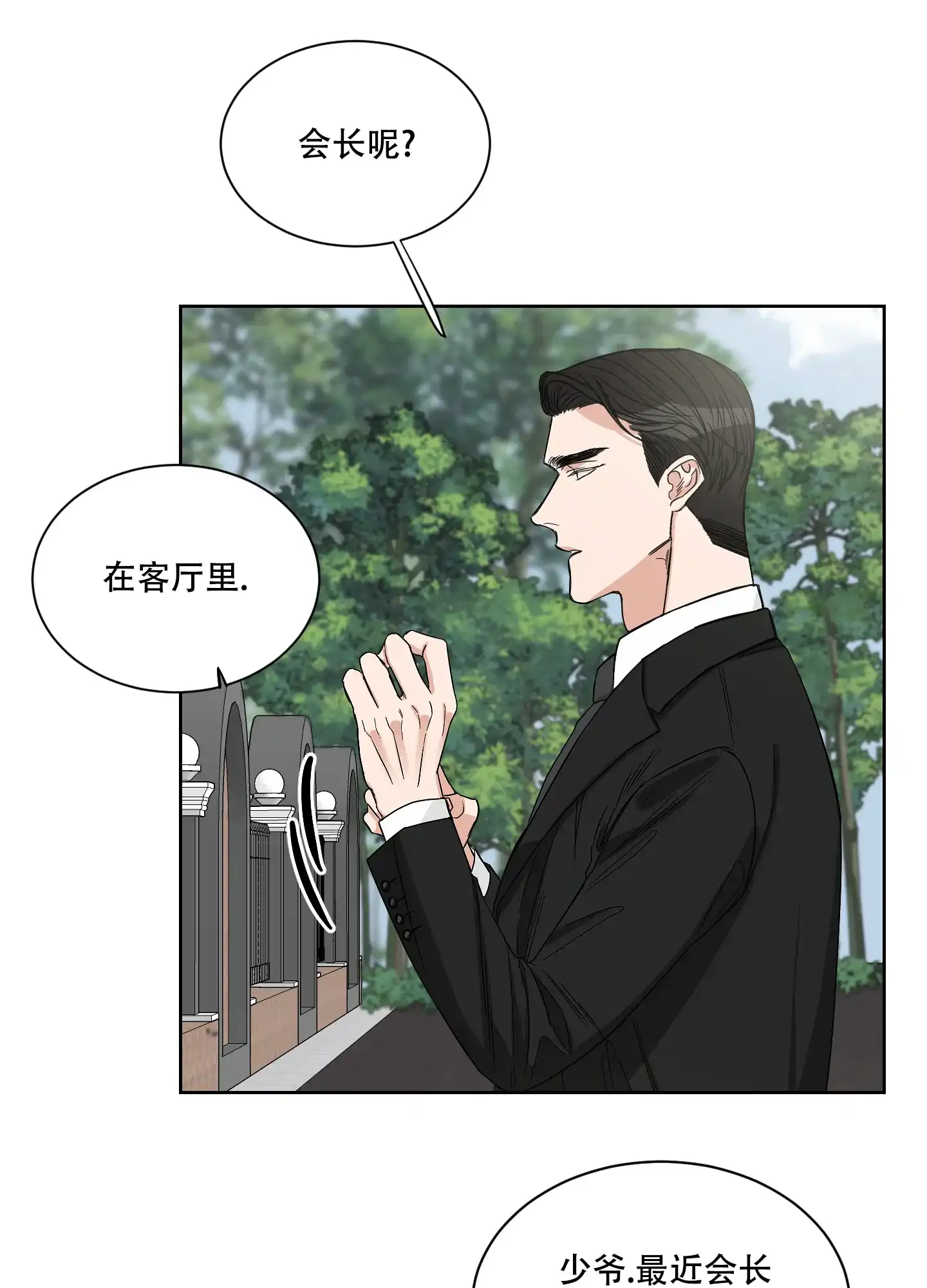 《终点》第17话 第7页