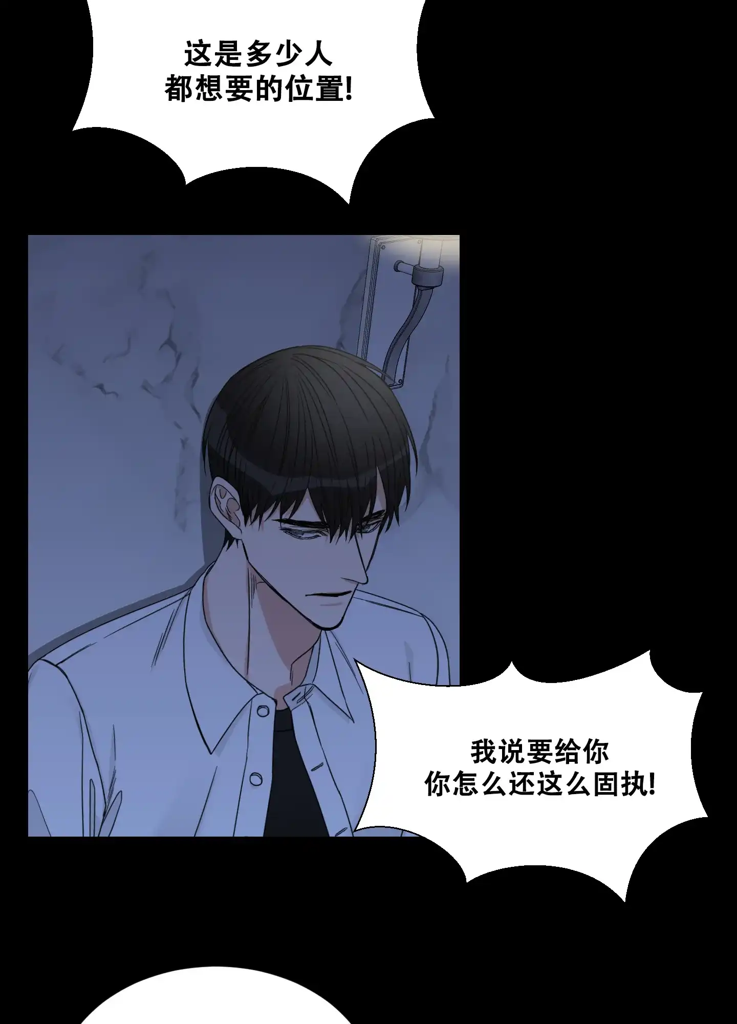 《终点》第17话 第2页