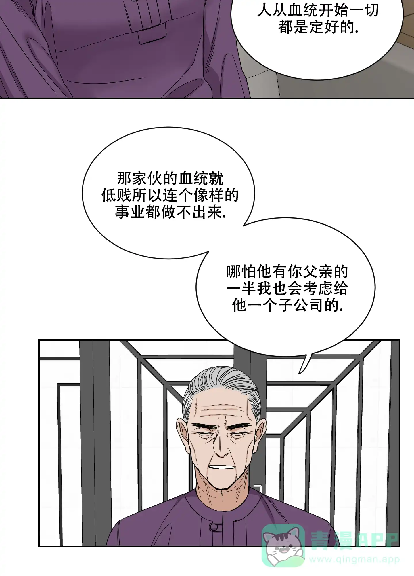 《终点》第17话 第21页