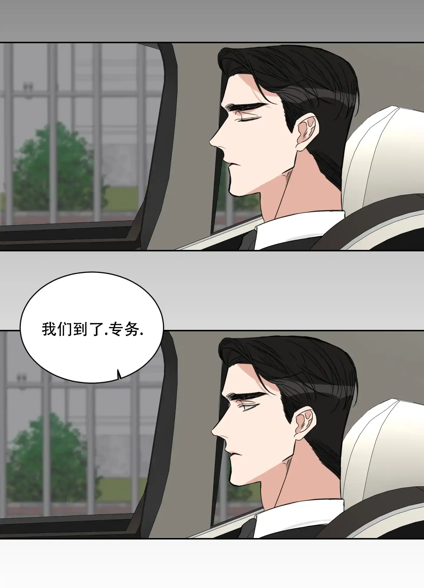 《终点》第17话 第5页