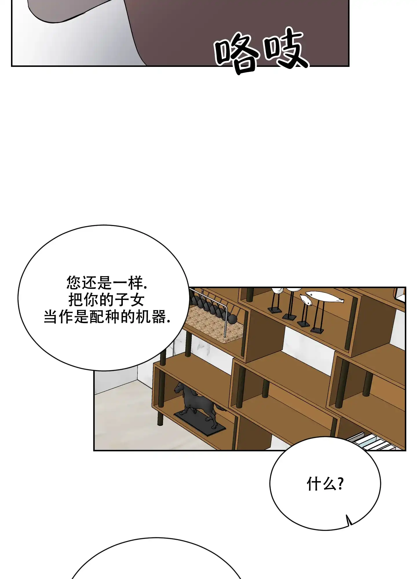 《终点》第17话 第30页