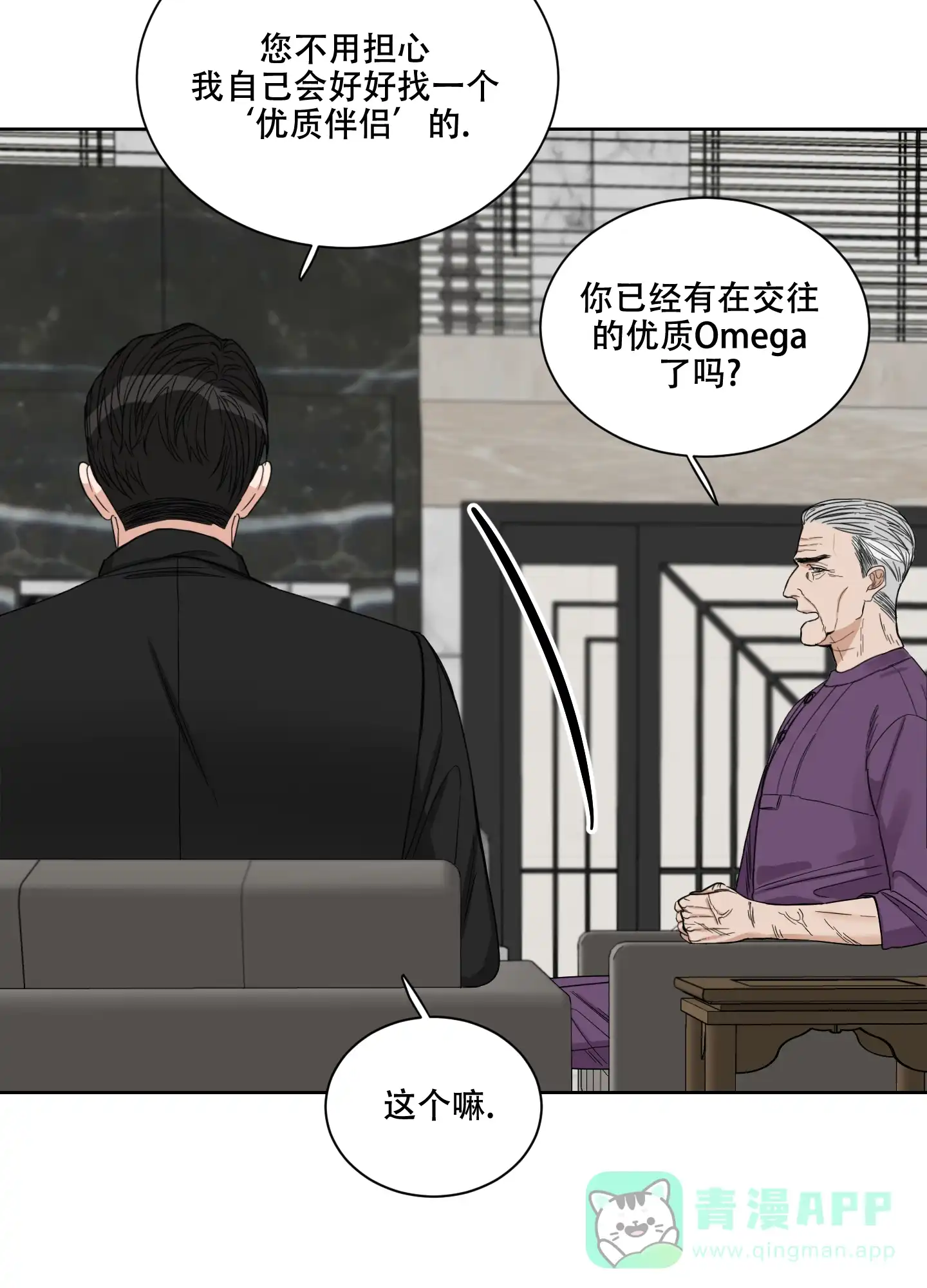 《终点》第17话 第31页