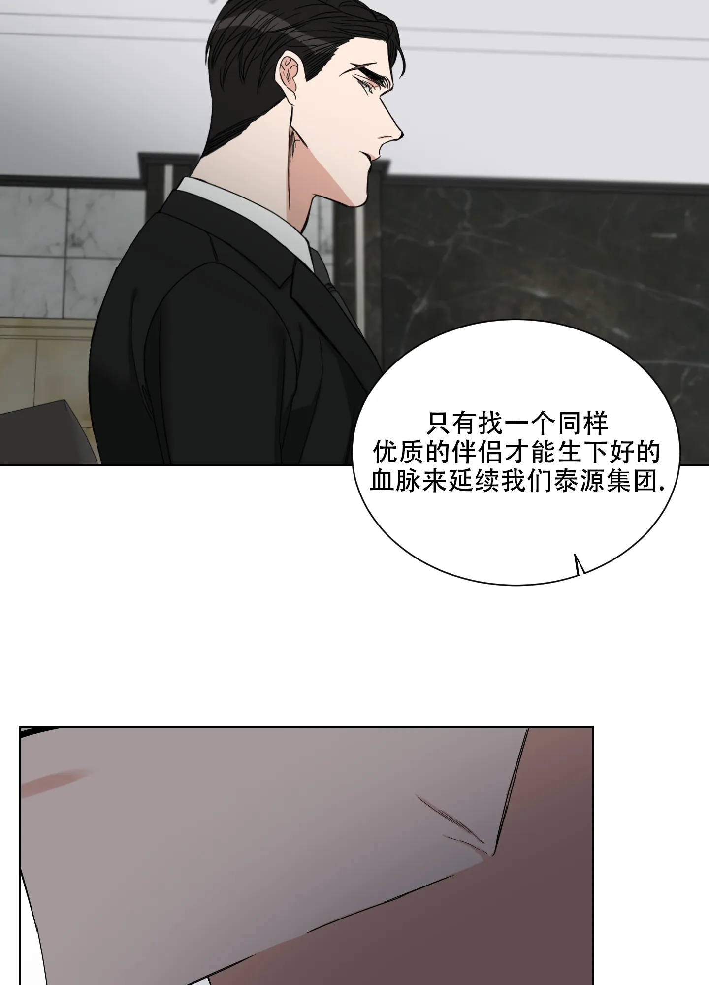 《终点》第17话 第29页