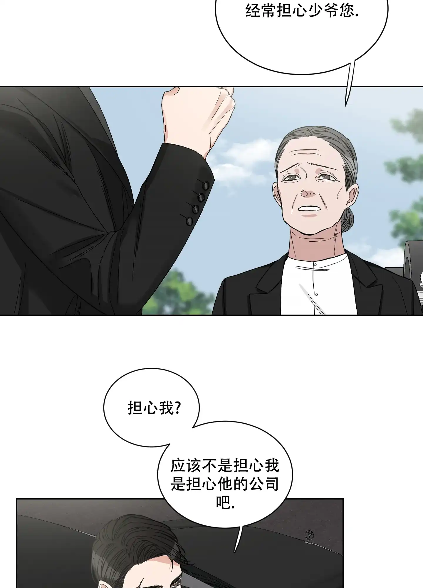 《终点》第17话 第8页