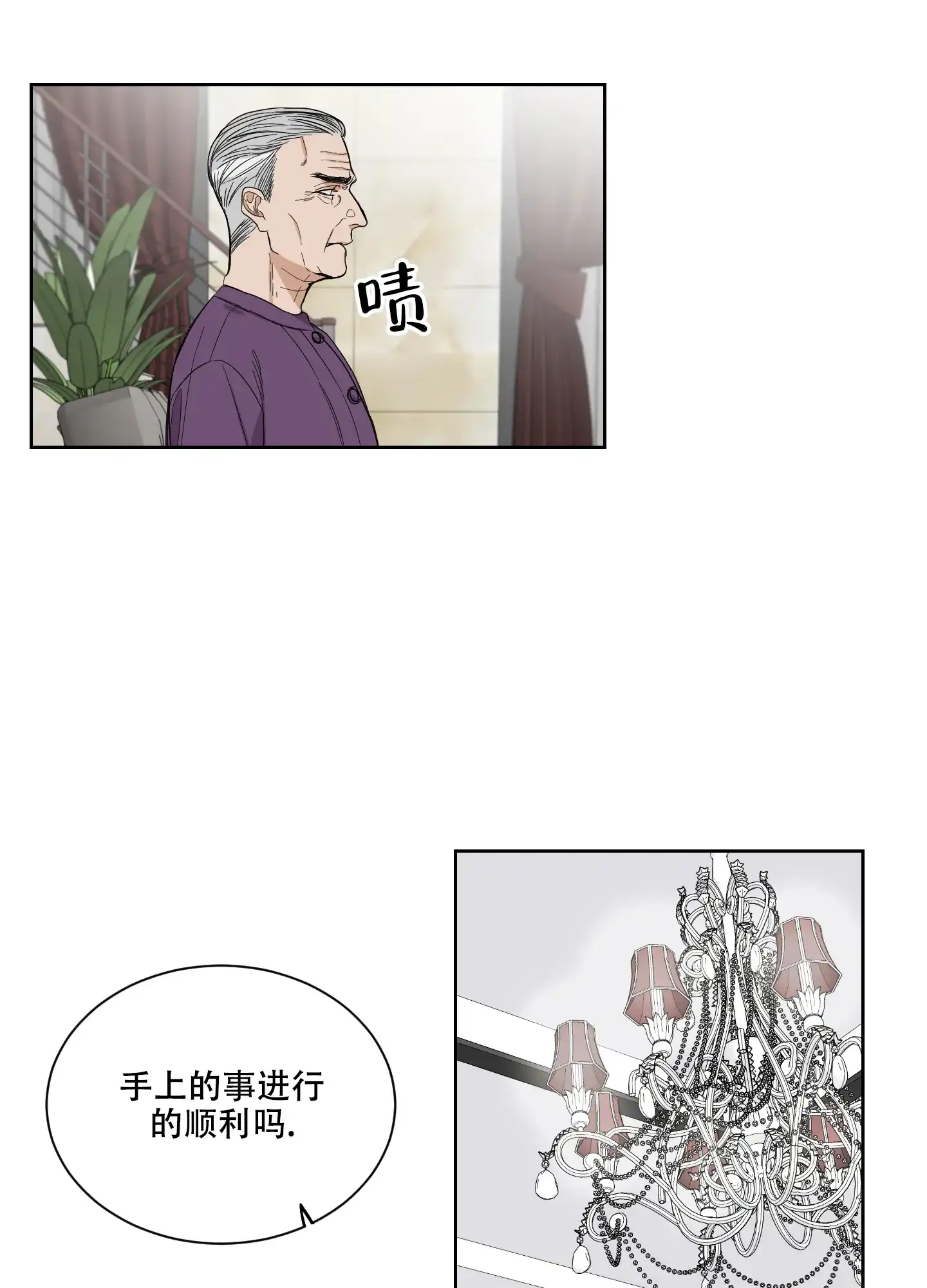 《终点》第17话 第17页