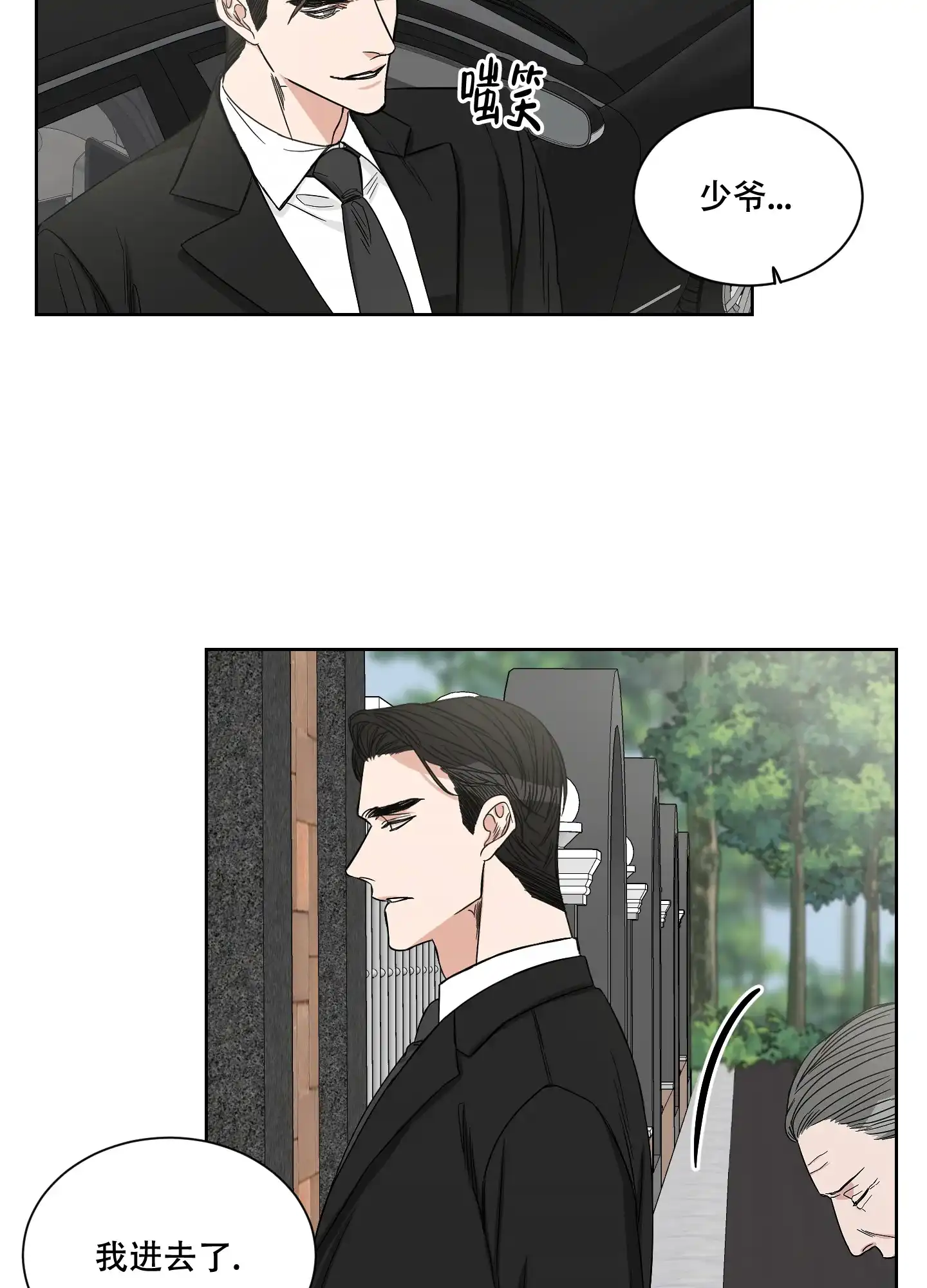 《终点》第17话 第9页