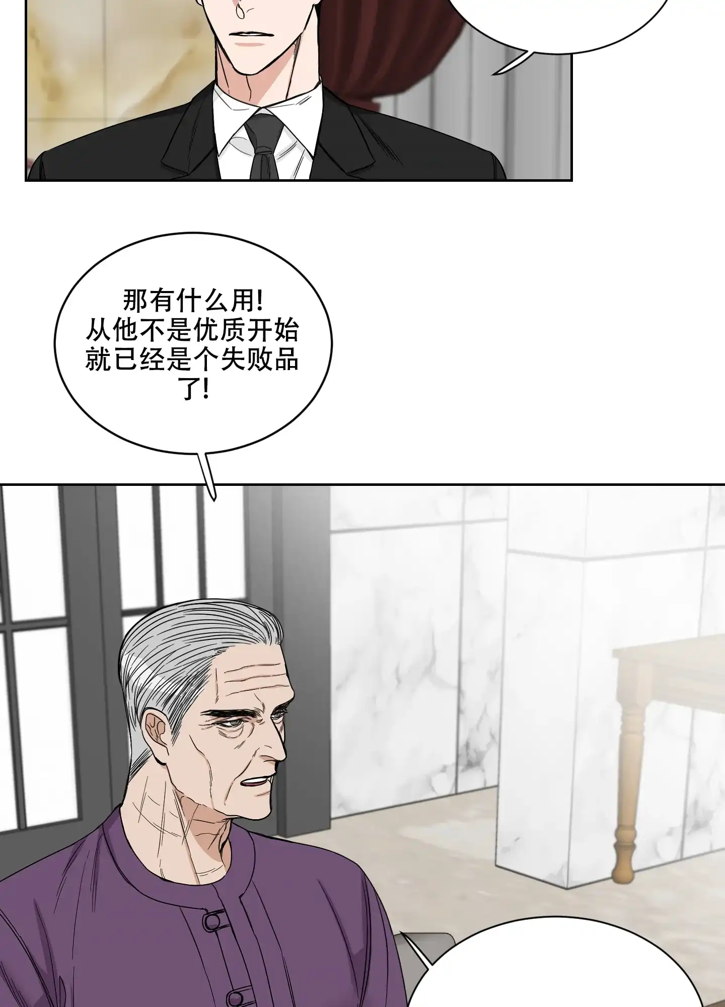 《终点》第17话 第20页