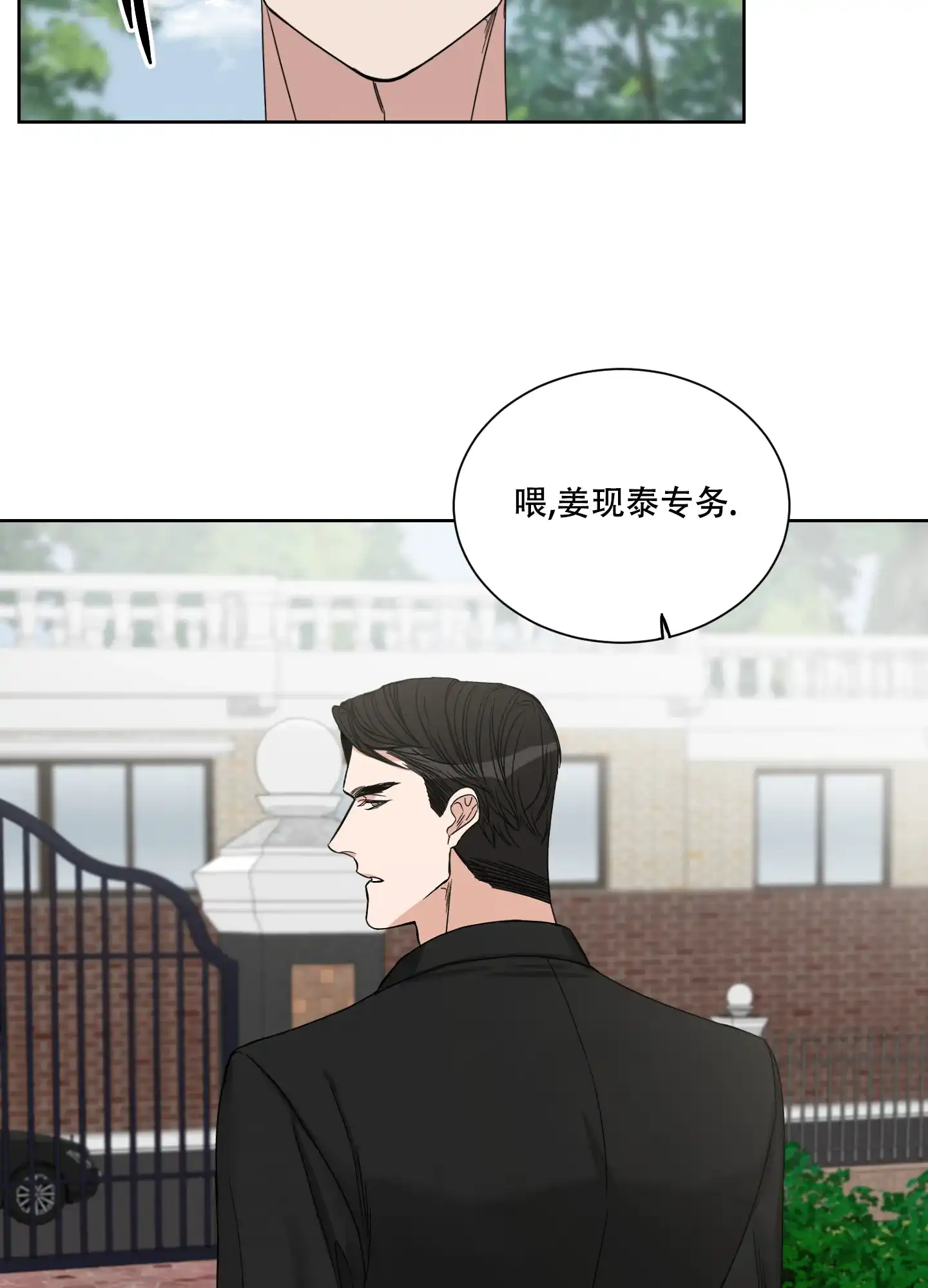 《终点》第18话 第17页