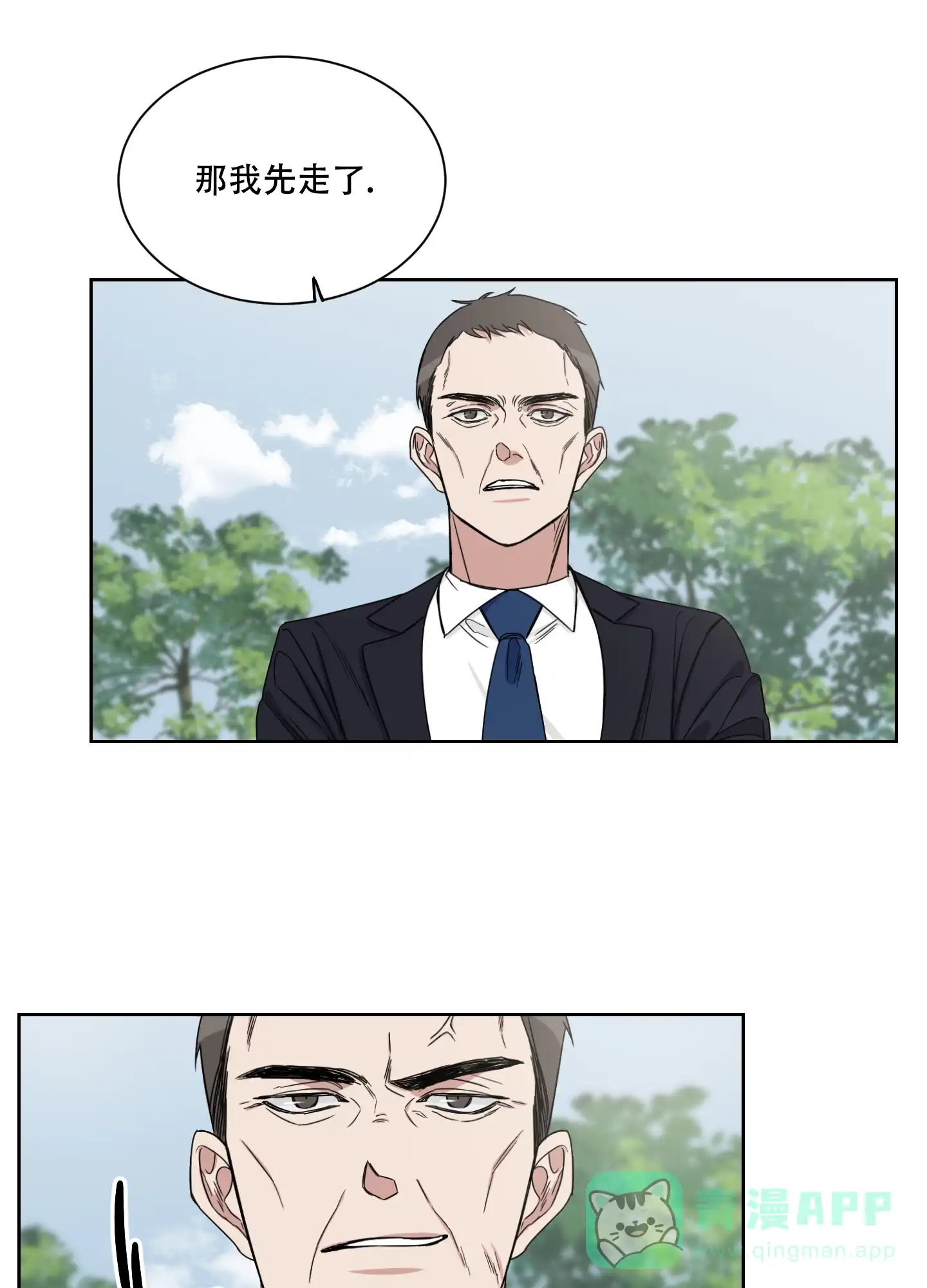 《终点》第18话 第16页