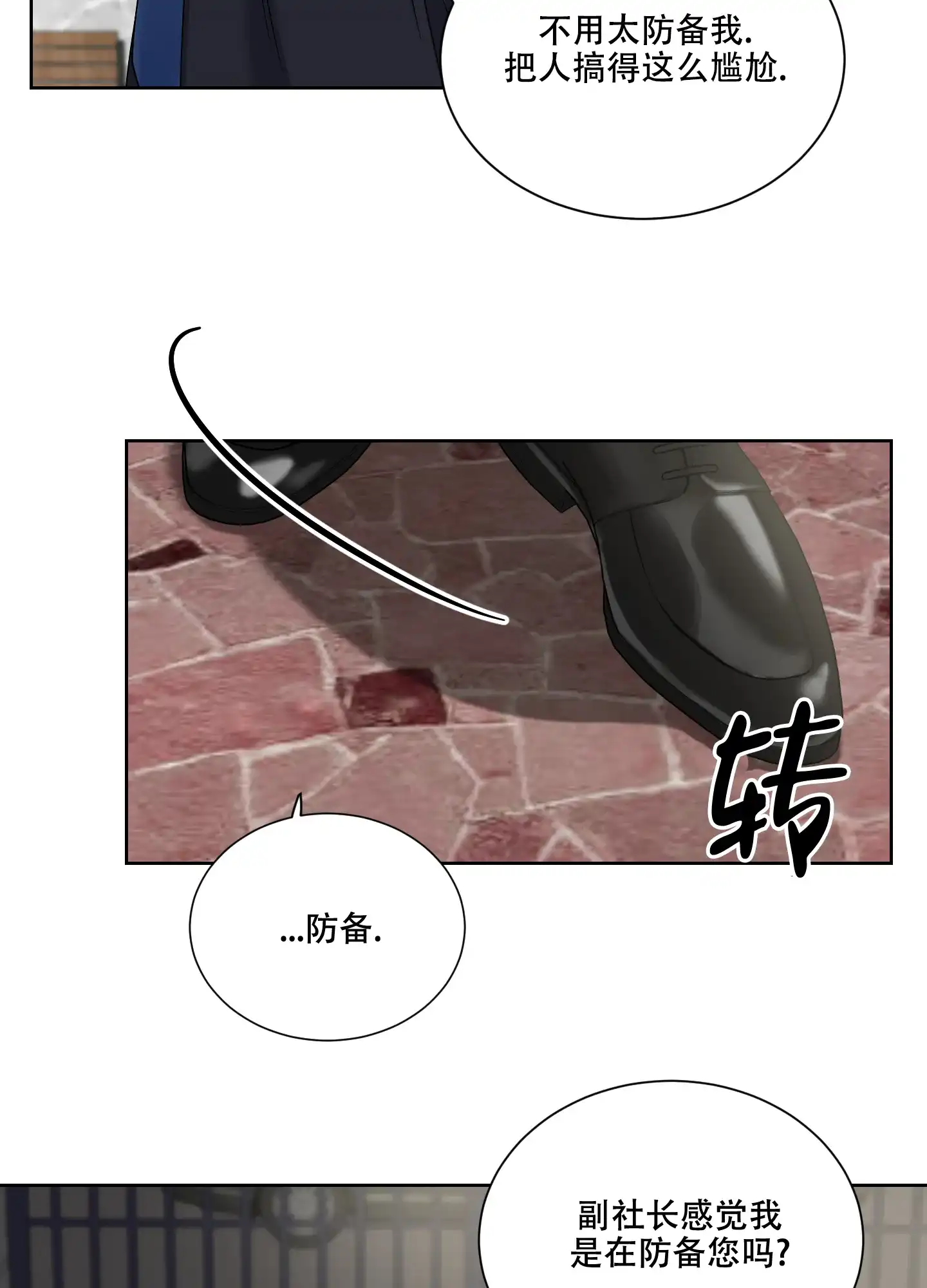 《终点》第18话 第19页