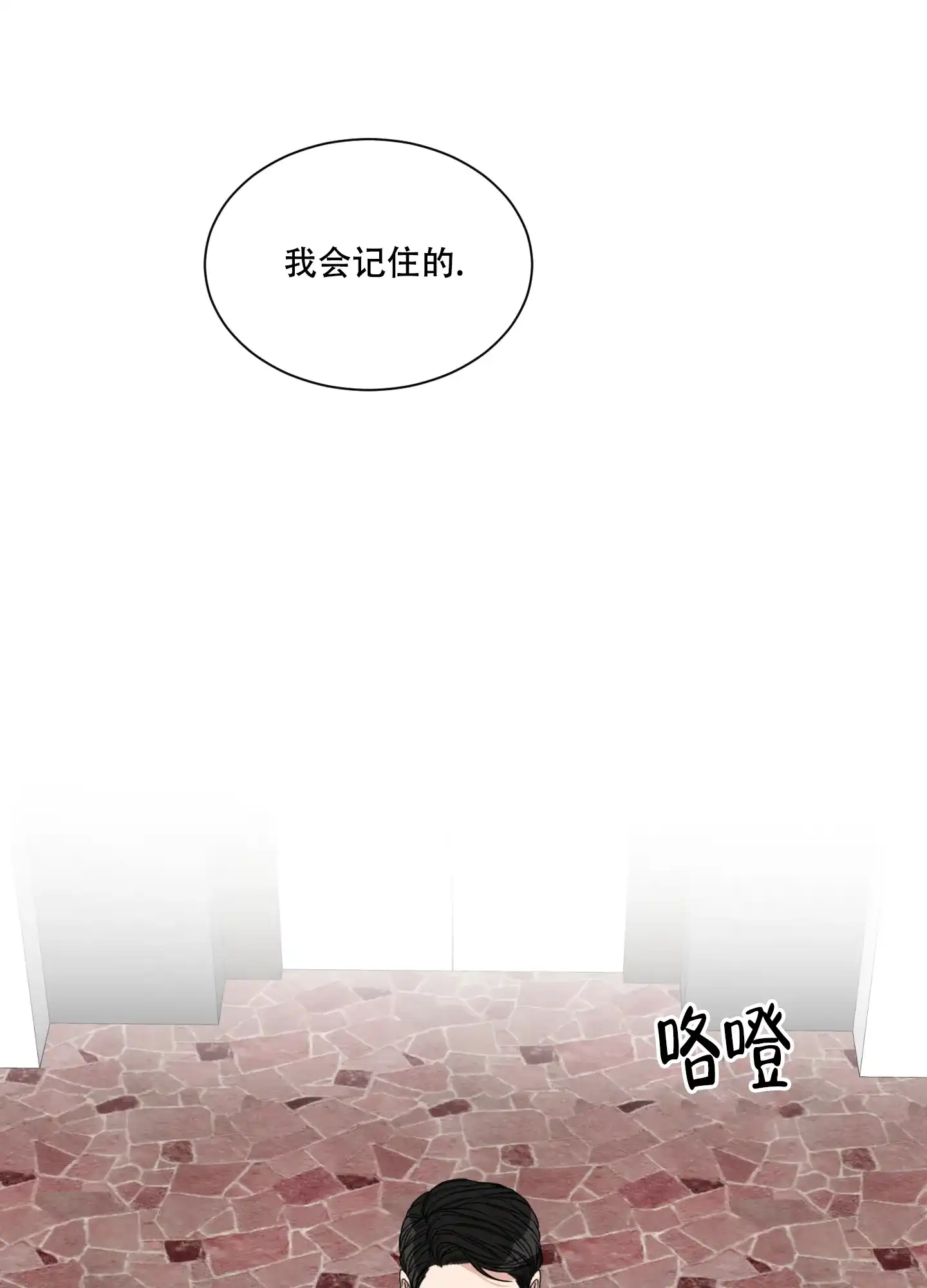《终点》第18话 第3页