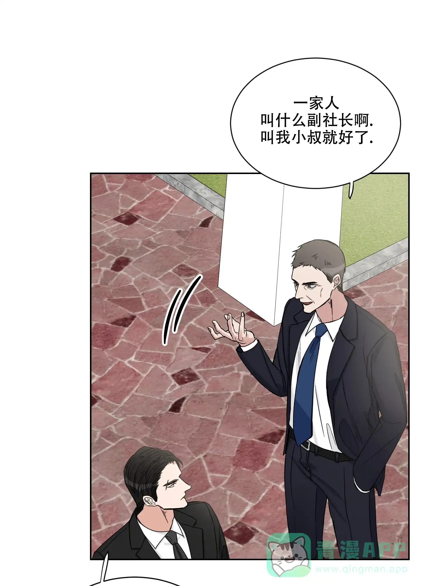 《终点》第18话 第11页