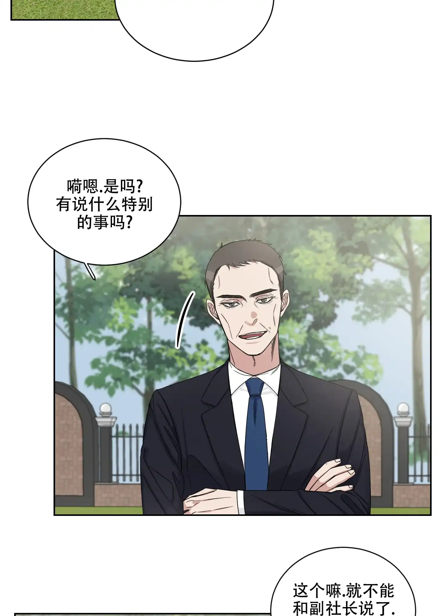 《终点》第18话 第14页
