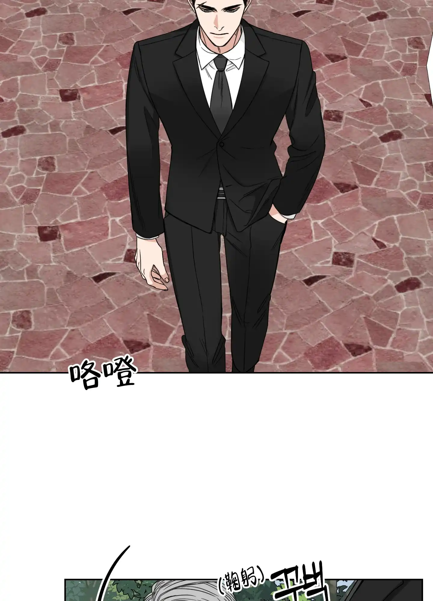 《终点》第18话 第4页