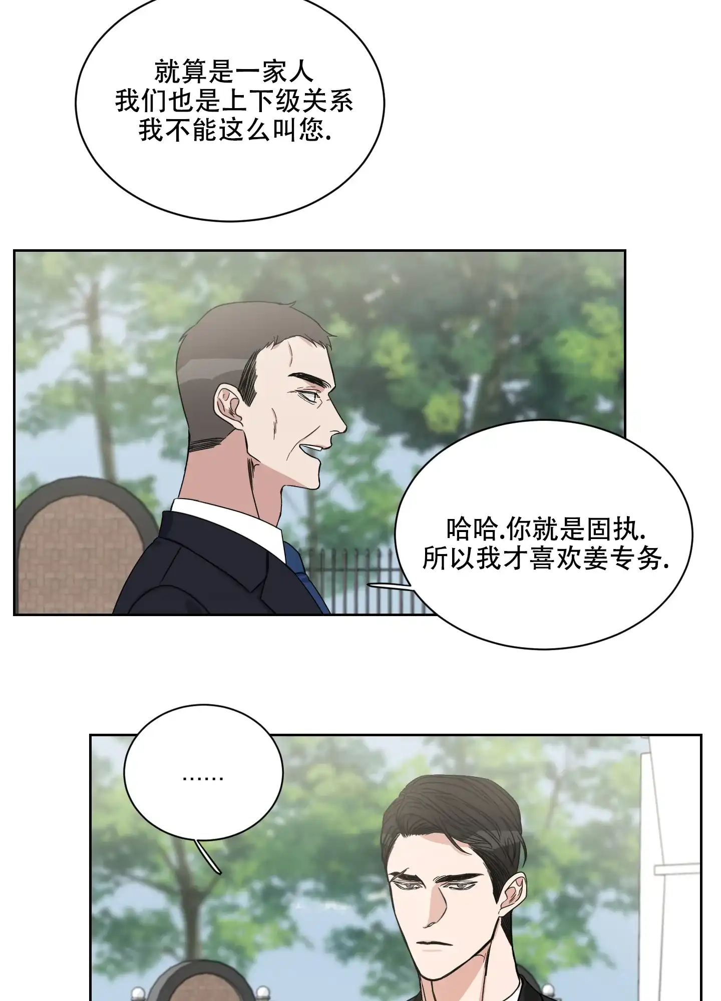《终点》第18话 第12页