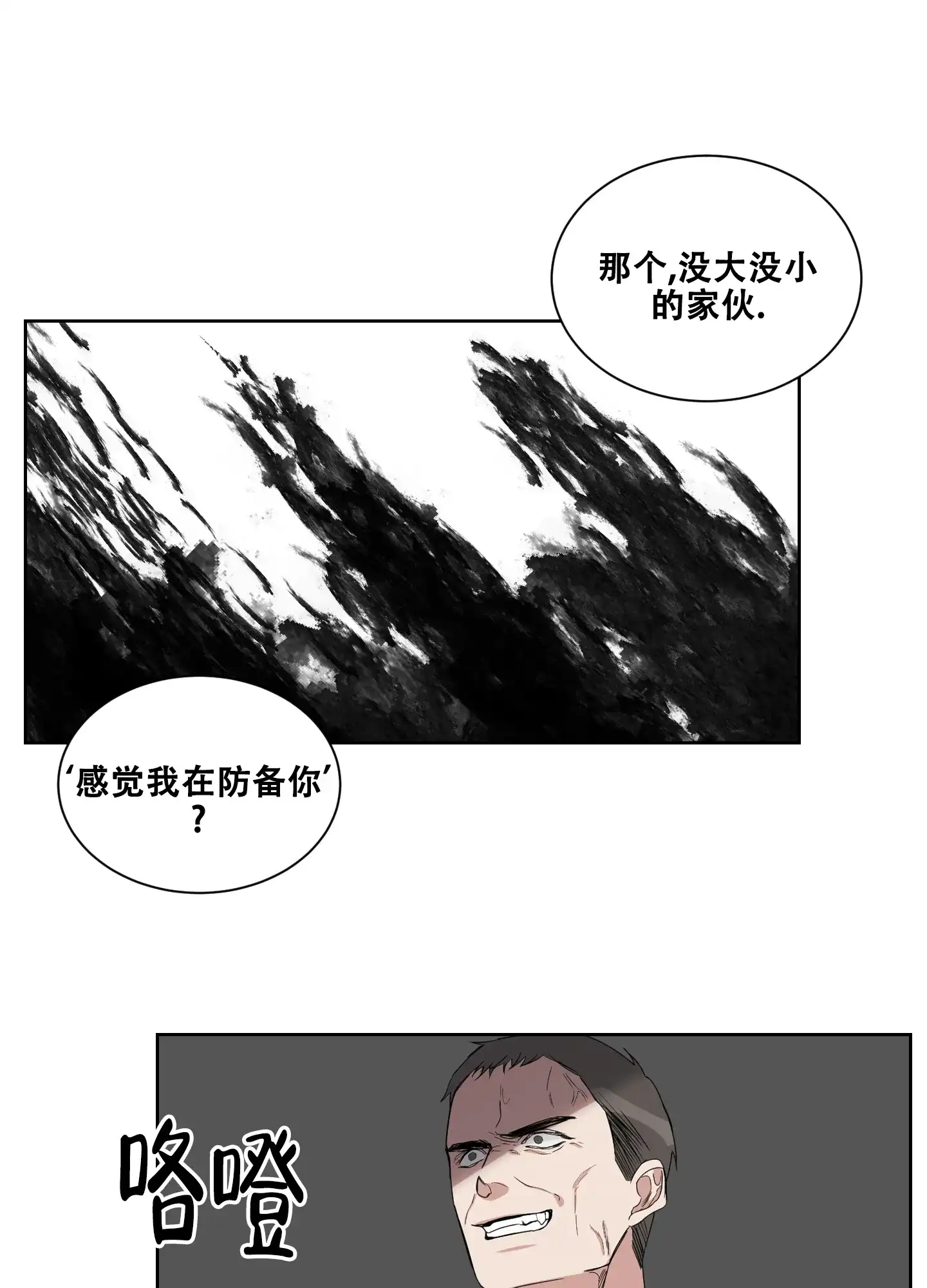 《终点》第18话 第22页