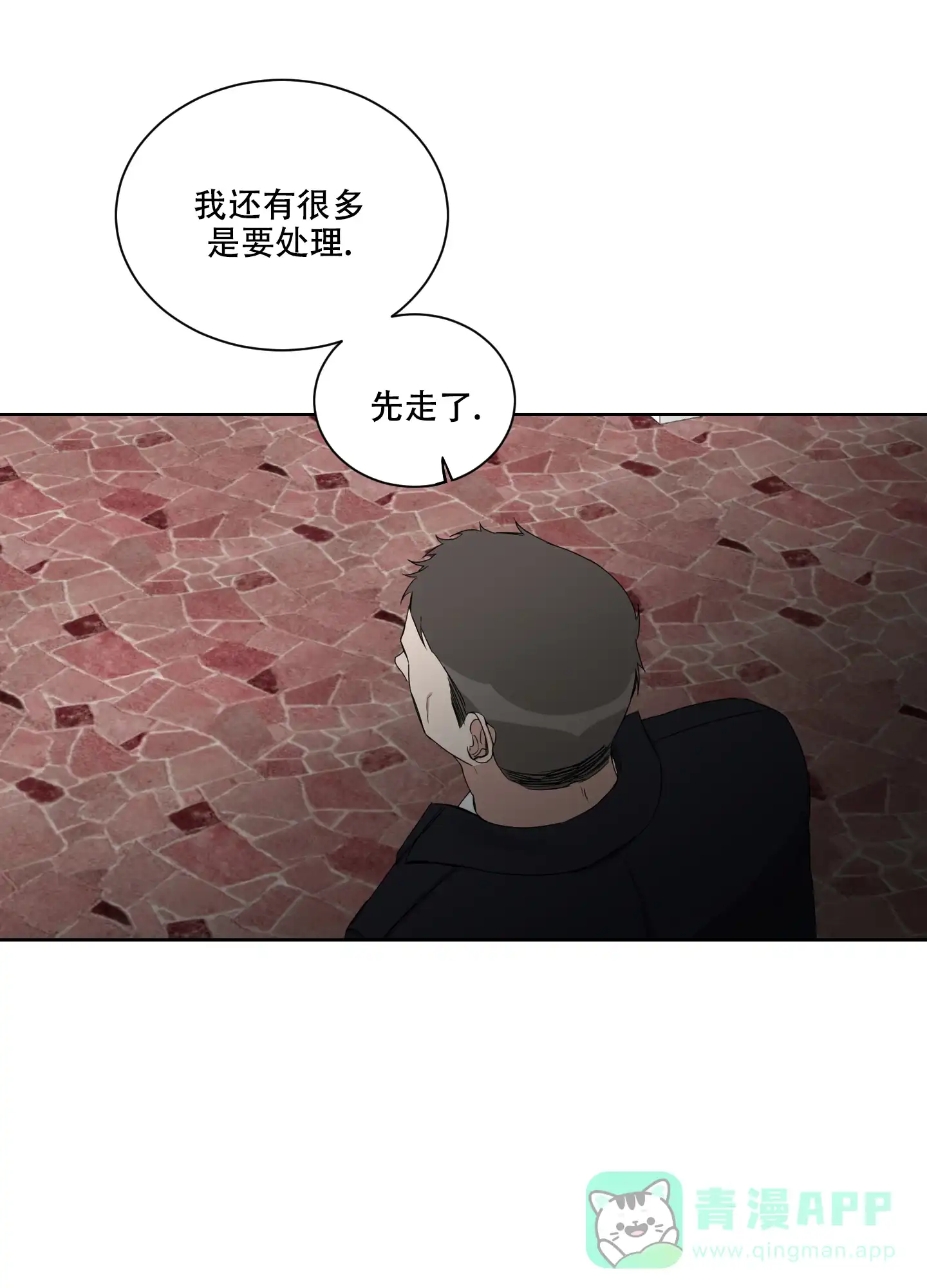 《终点》第18话 第21页