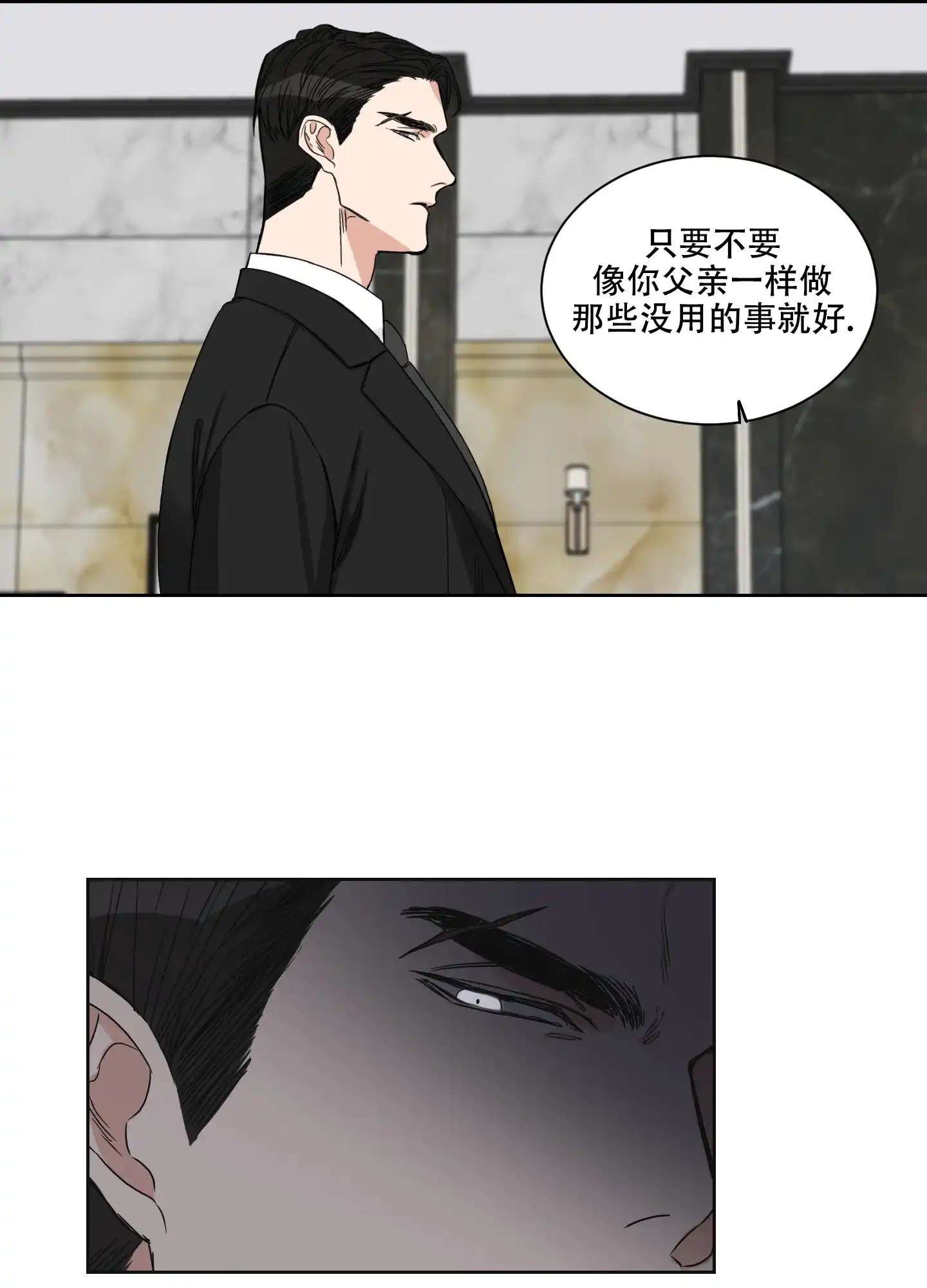 《终点》第18话 第2页