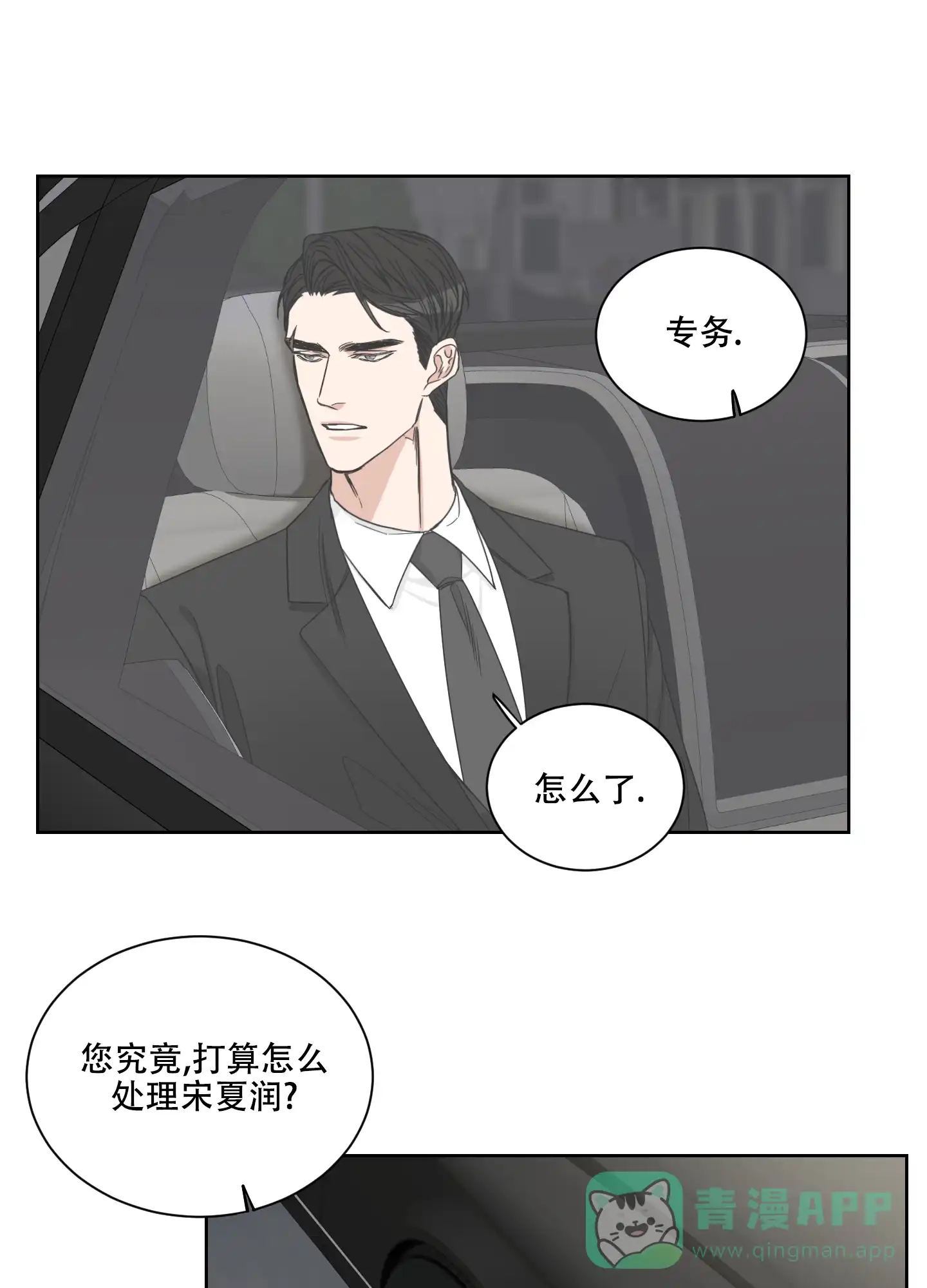 《终点》第18话 第26页
