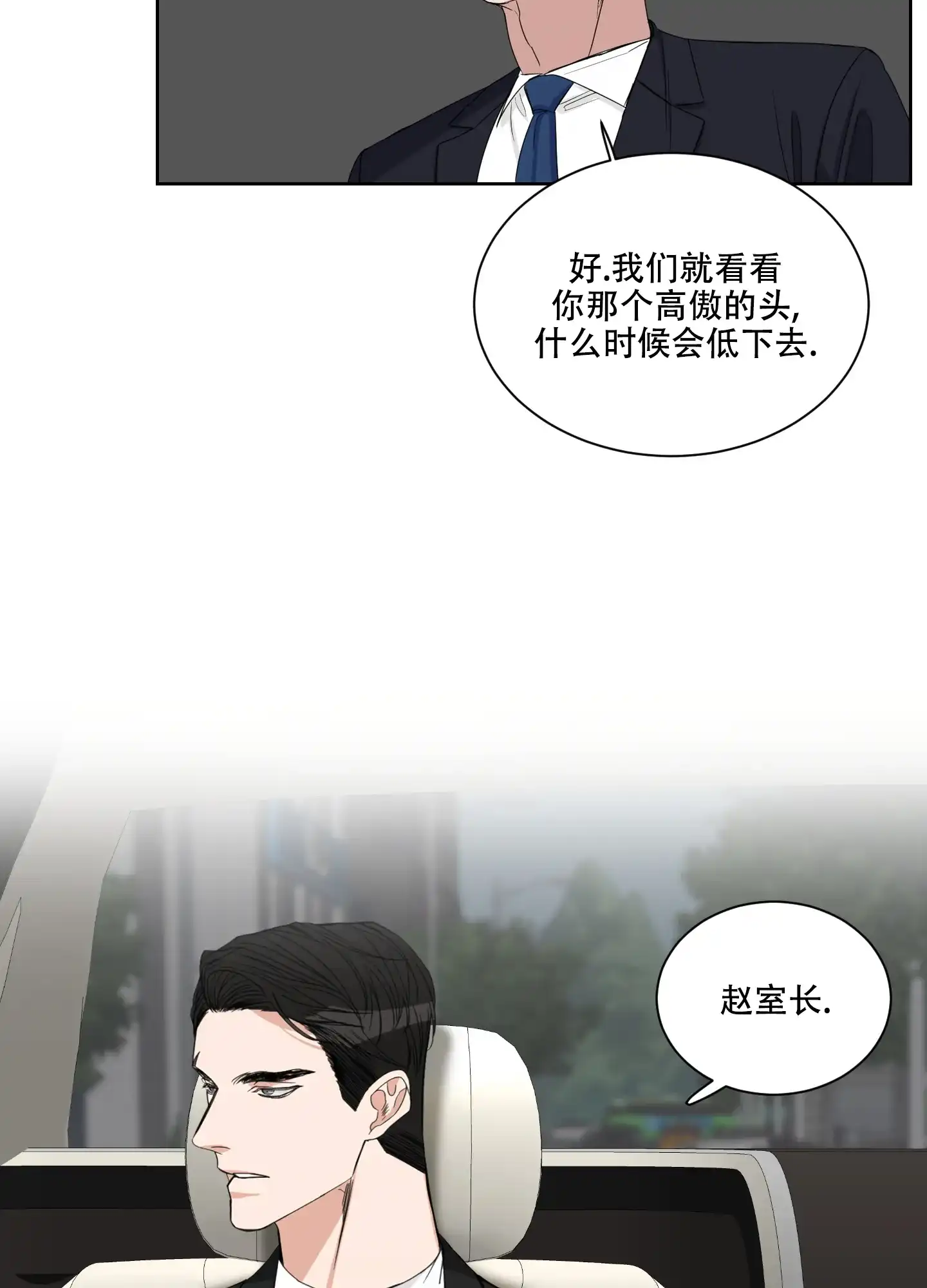 《终点》第18话 第23页