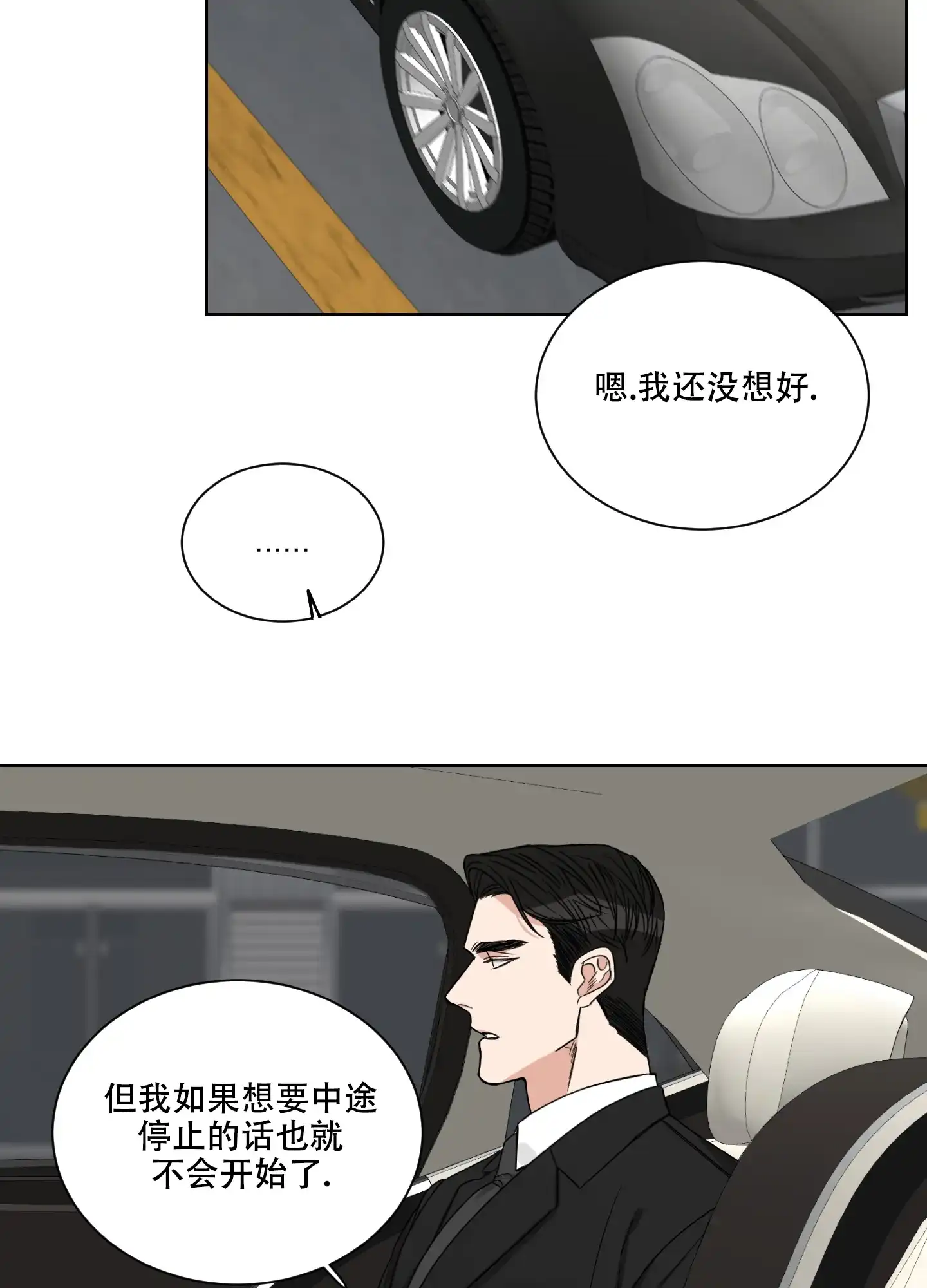 《终点》第18话 第27页