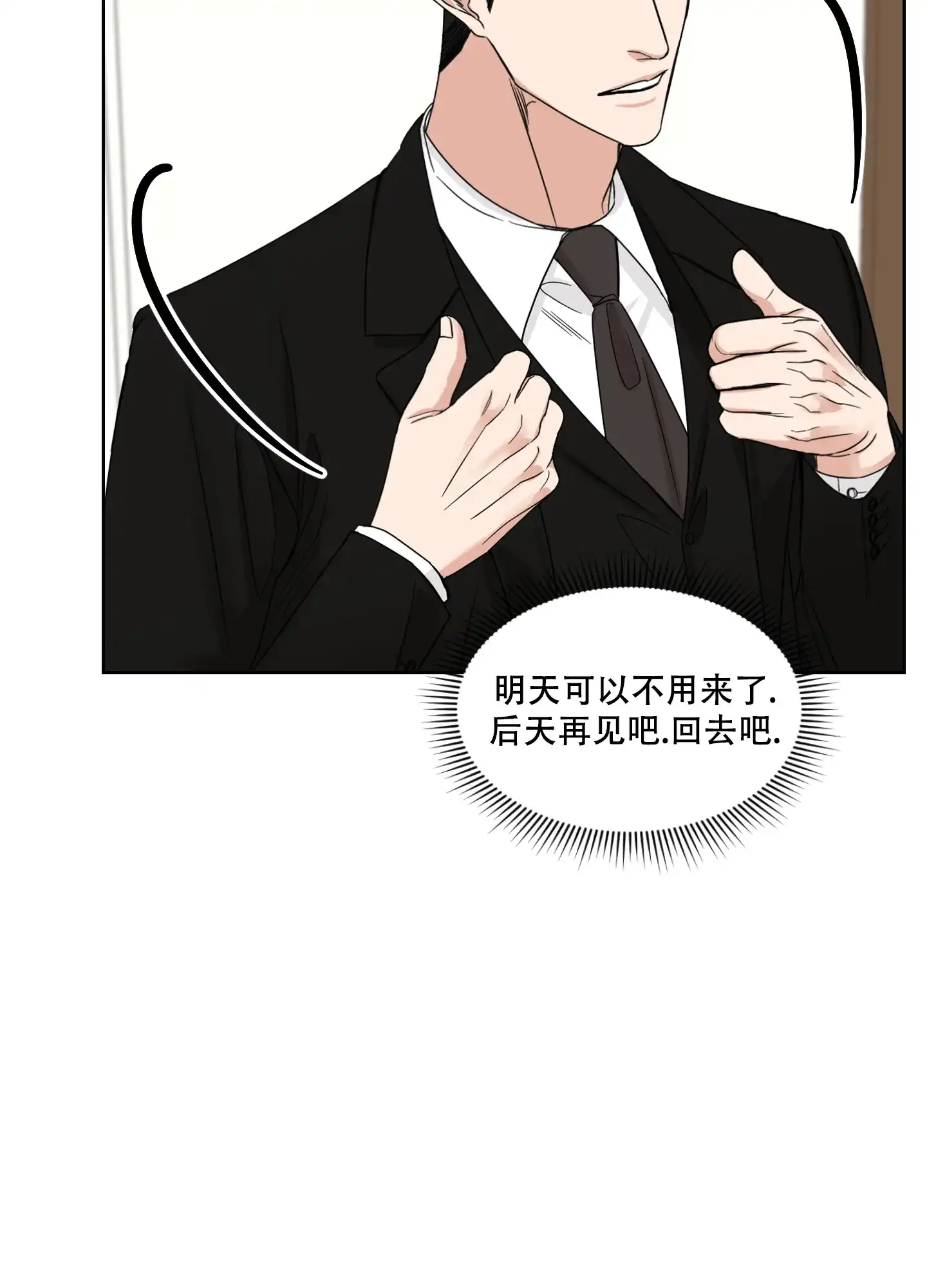 《终点》第19话 第8页