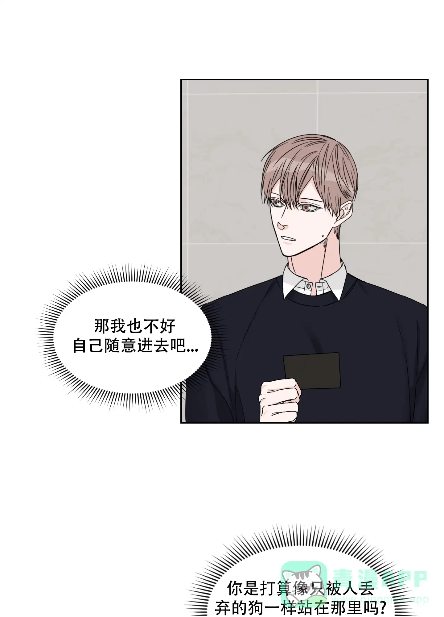 《终点》第19话 第6页