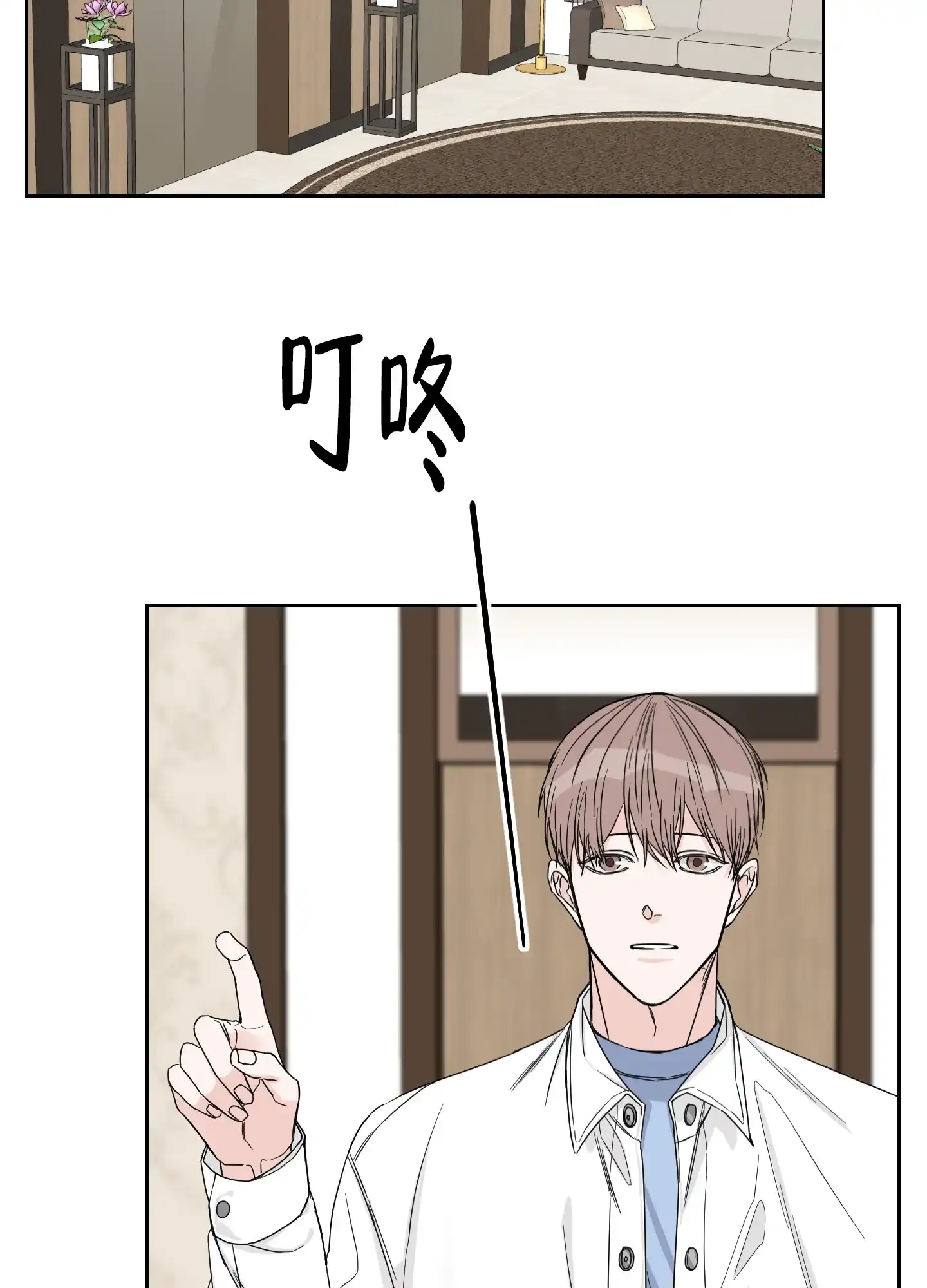 《终点》第19话 第2页