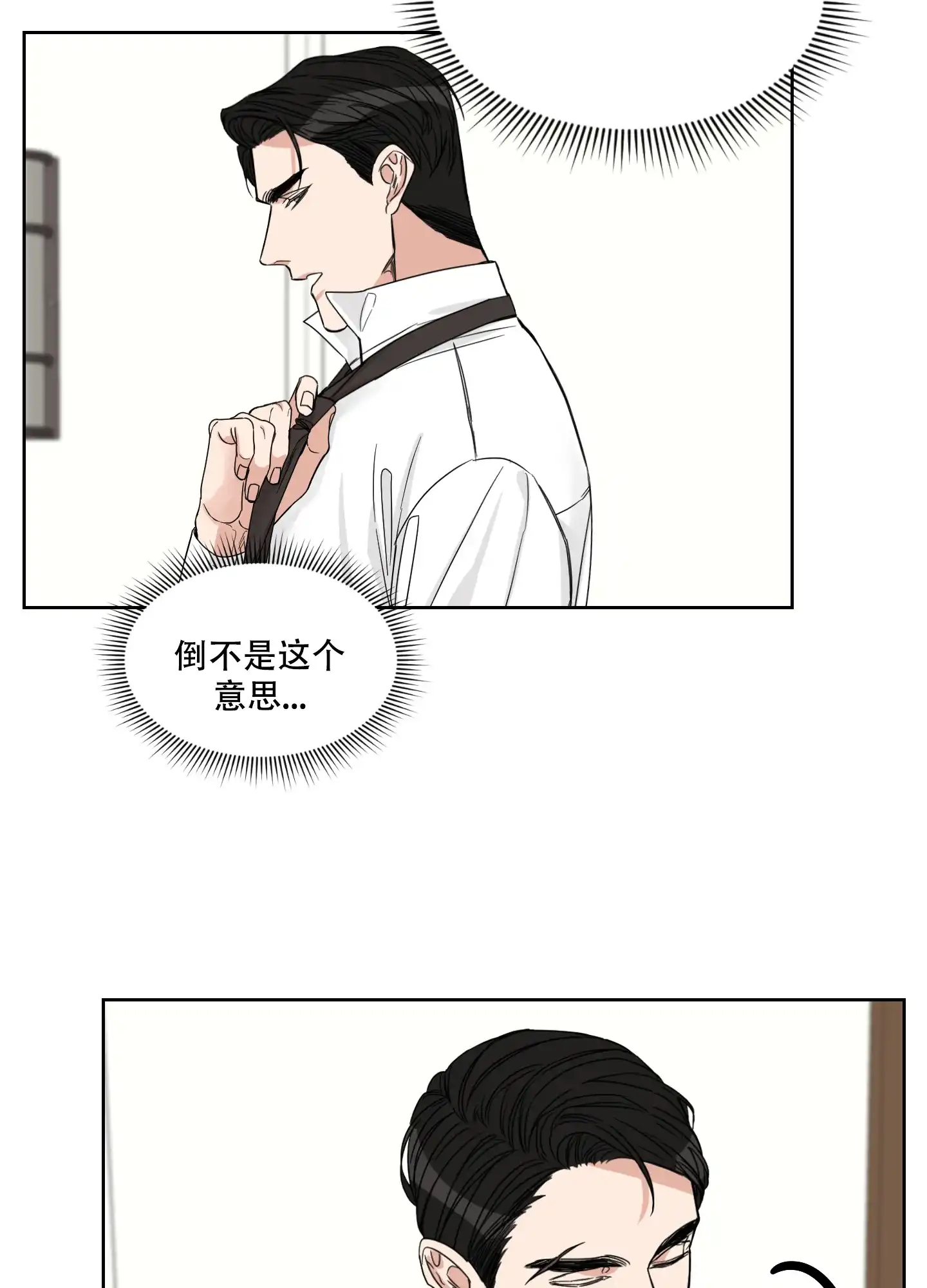《终点》第19话 第7页