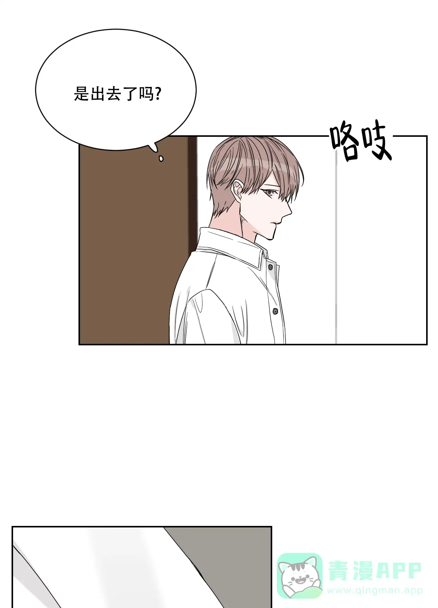 《终点》第19话 第11页