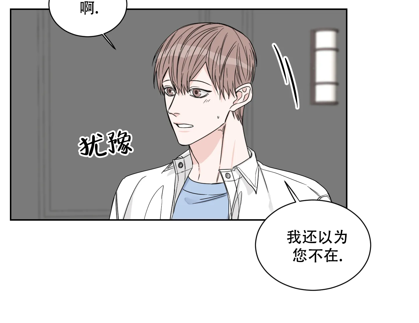 《终点》第19话 第15页
