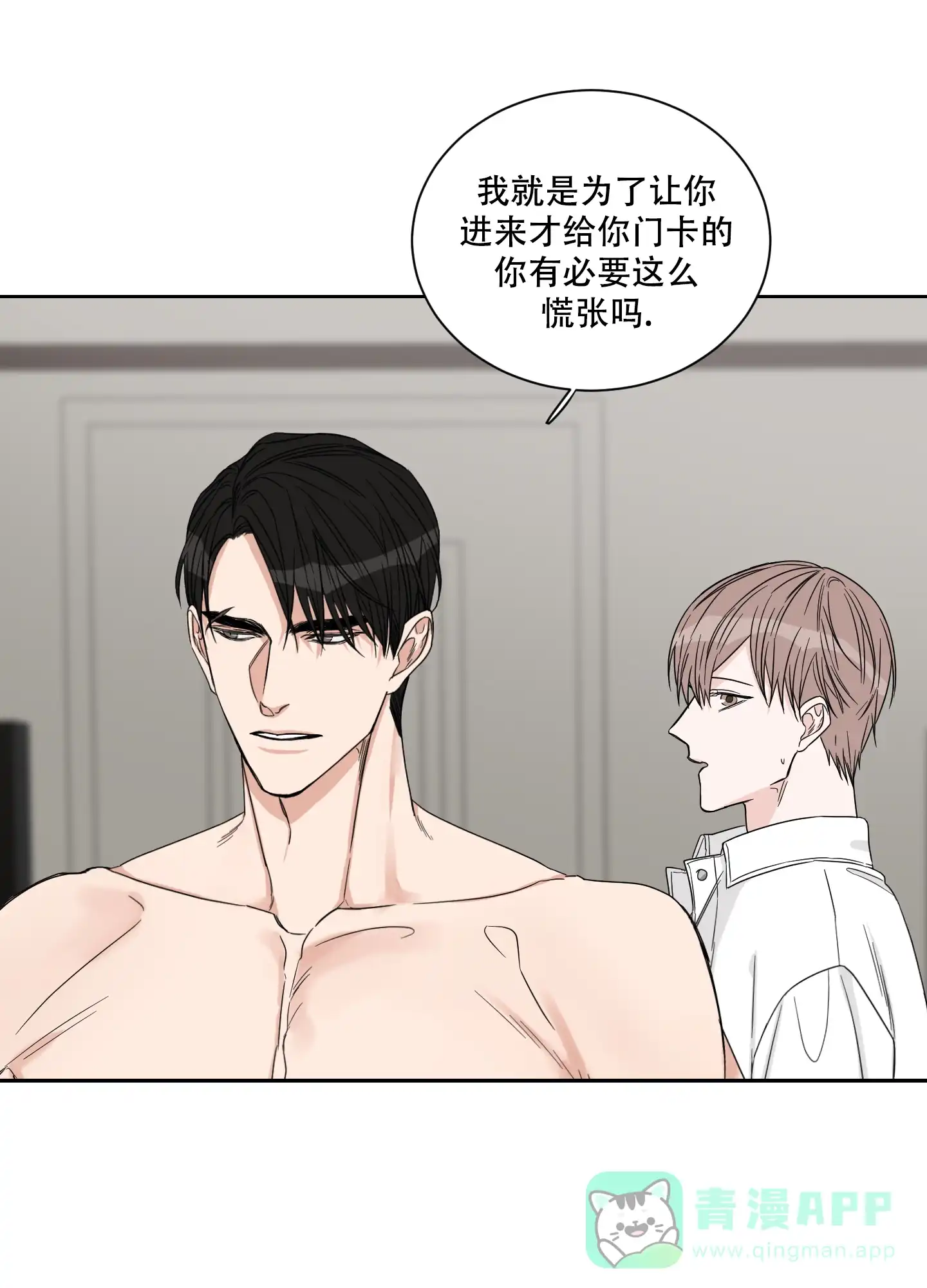 《终点》第19话 第16页