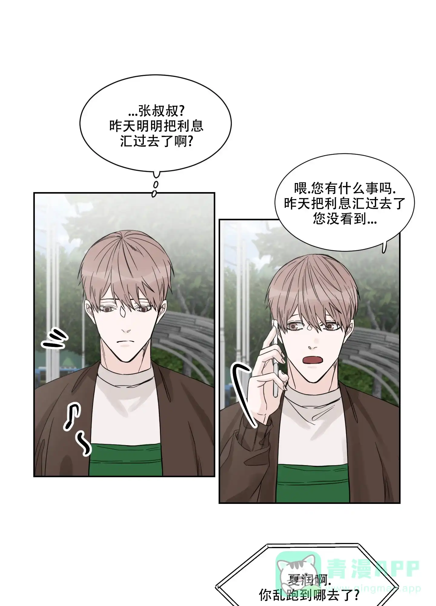 《终点》第2话 第21页