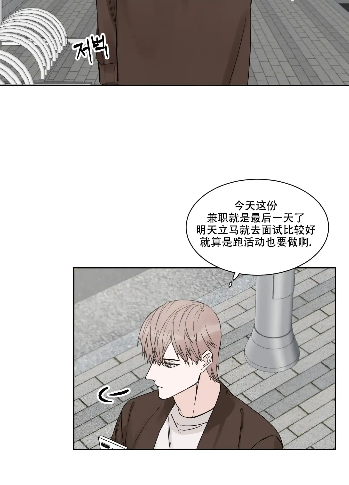 《终点》第2话 第20页