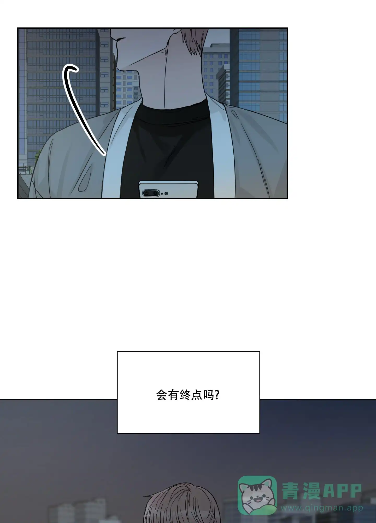 《终点》第2话 第6页
