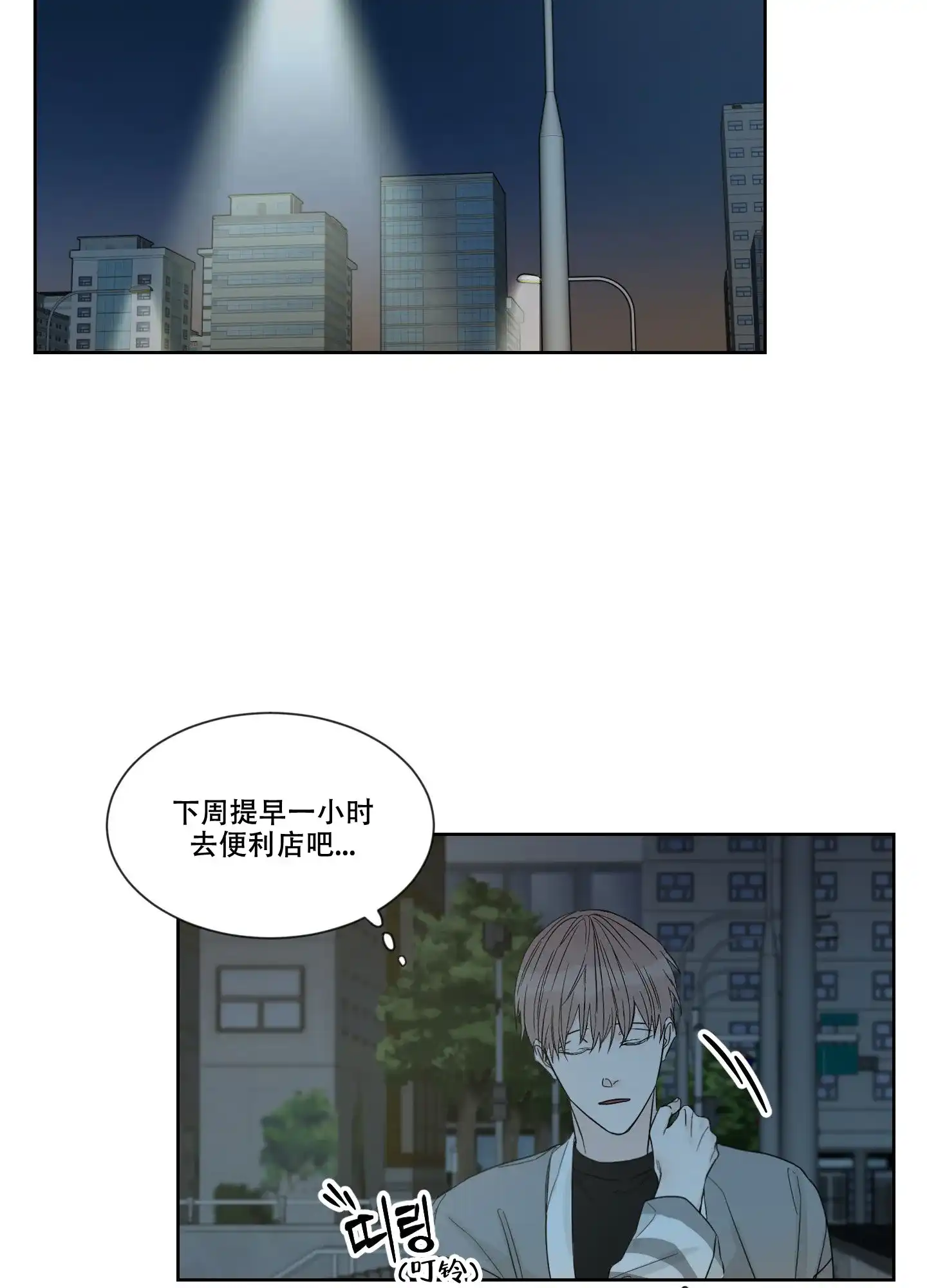 《终点》第2话 第3页
